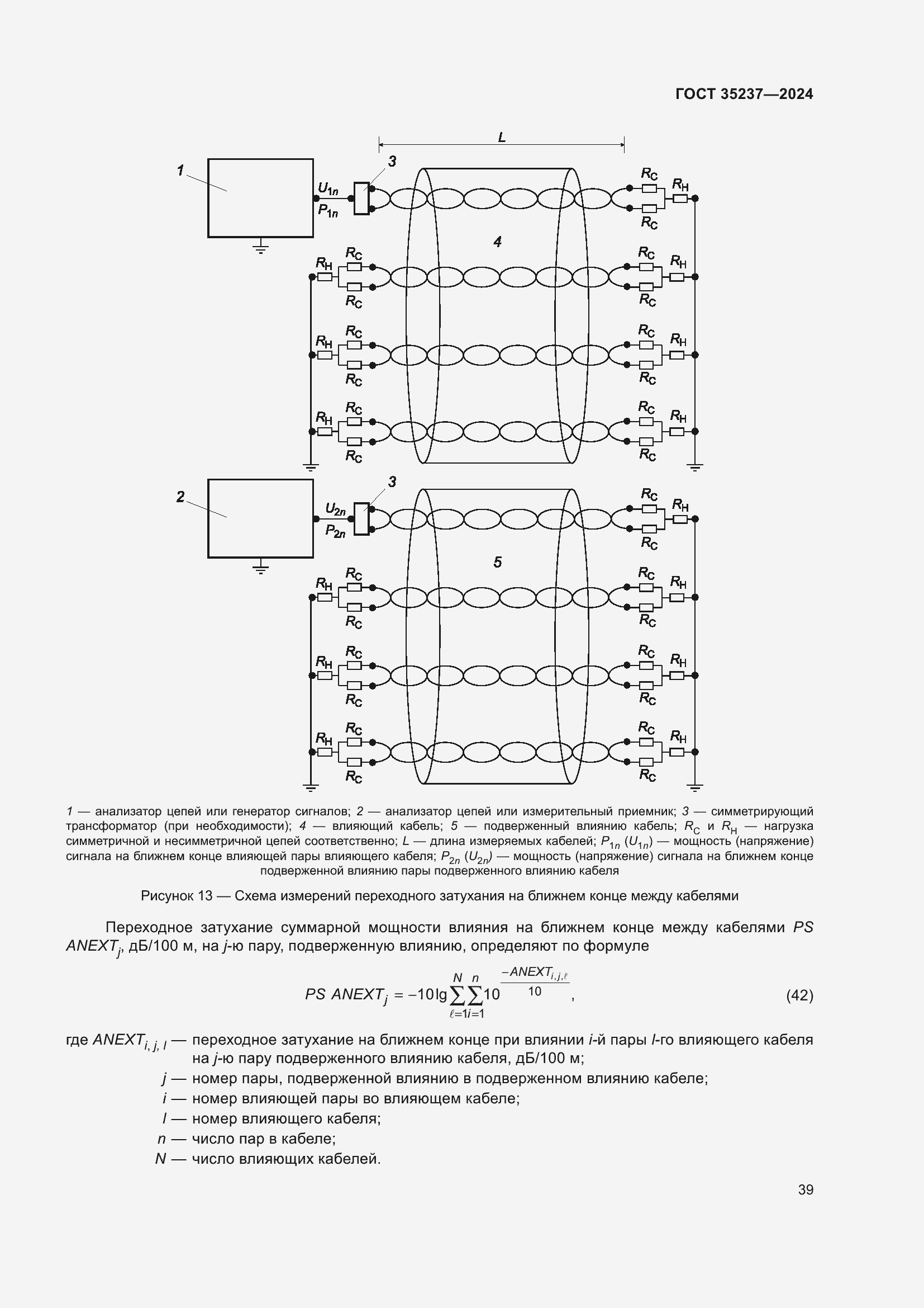 Страница 43 ГОСТ 35237-2024