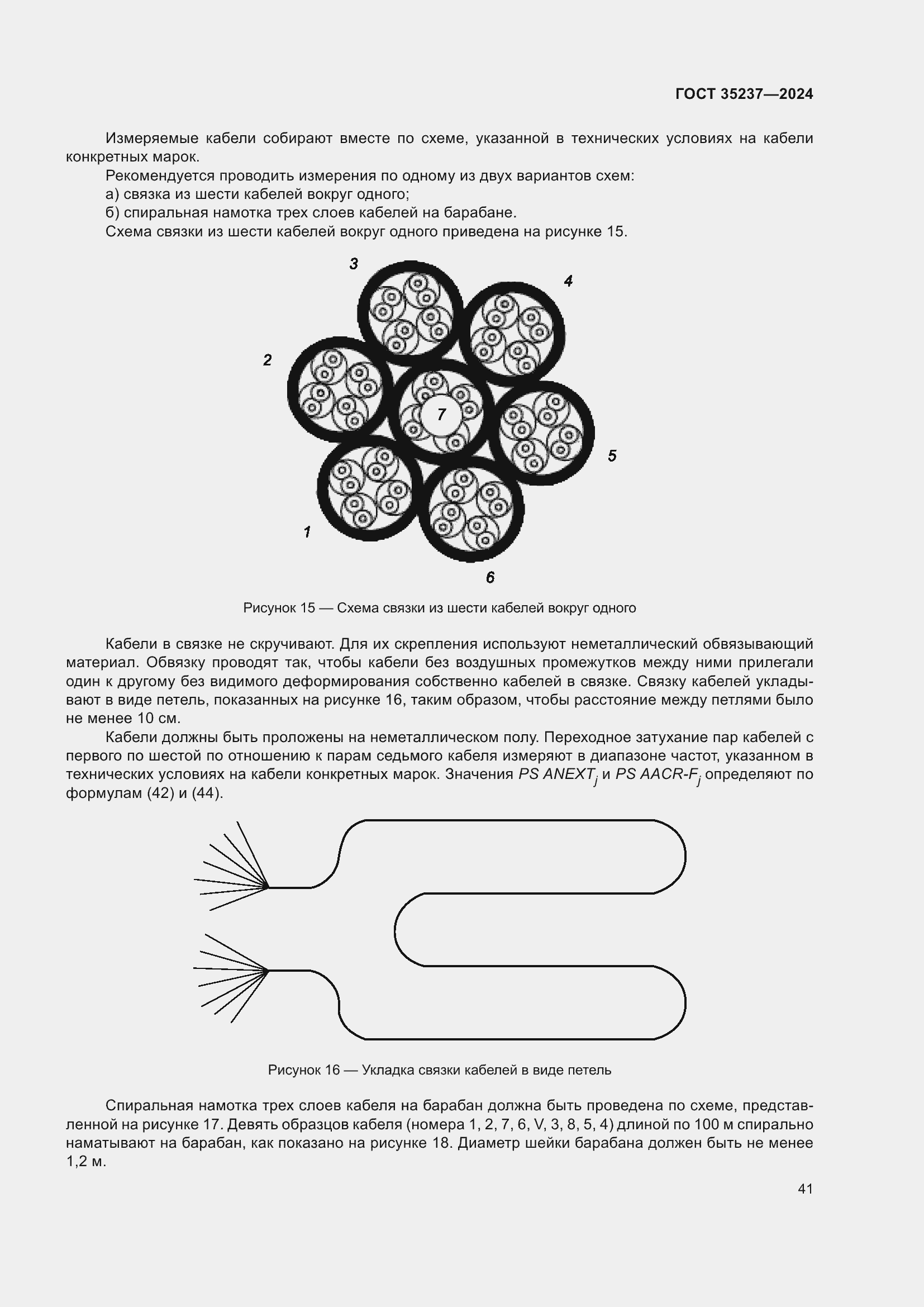 Страница 45 ГОСТ 35237-2024