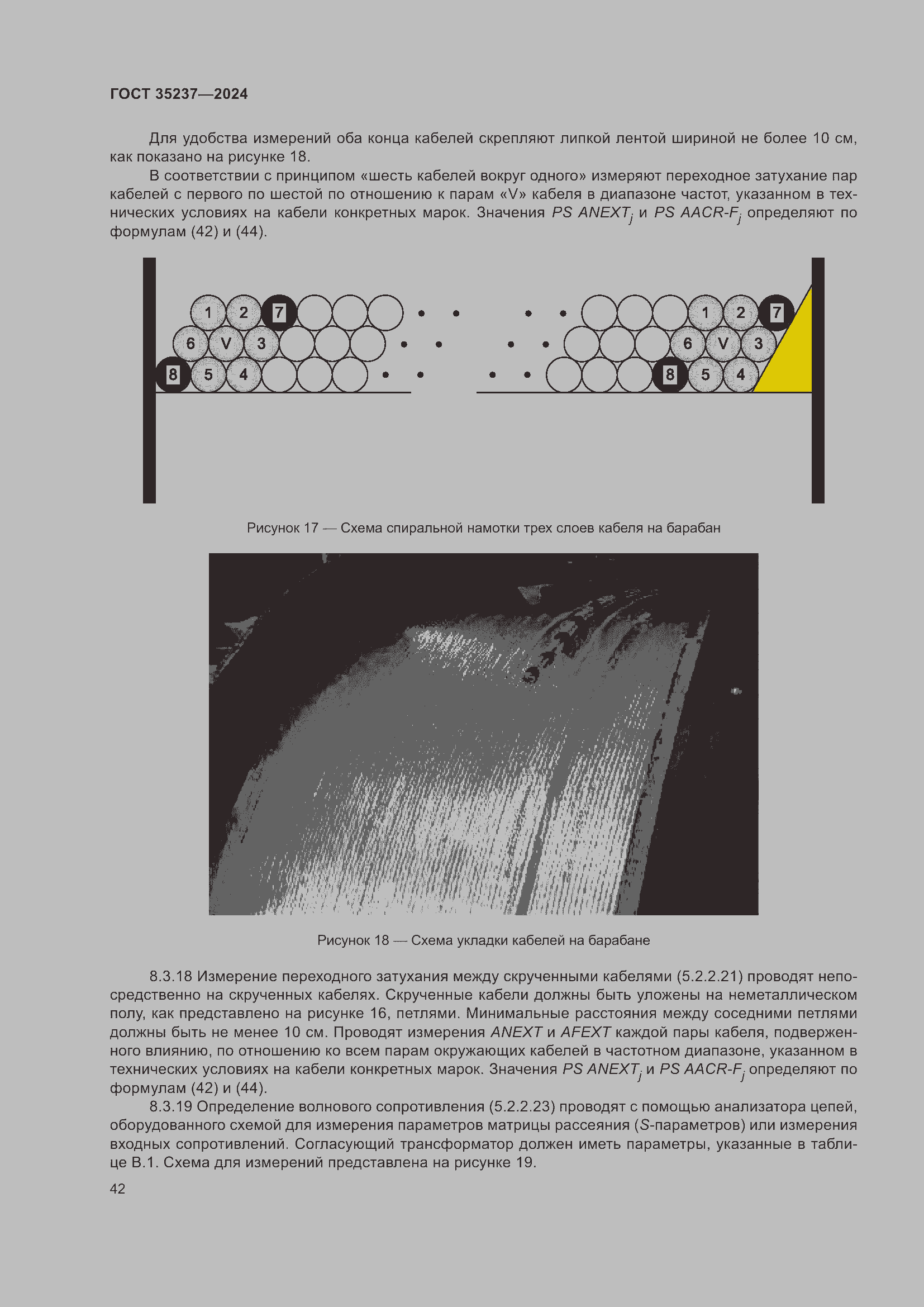 Страница 46 ГОСТ 35237-2024
