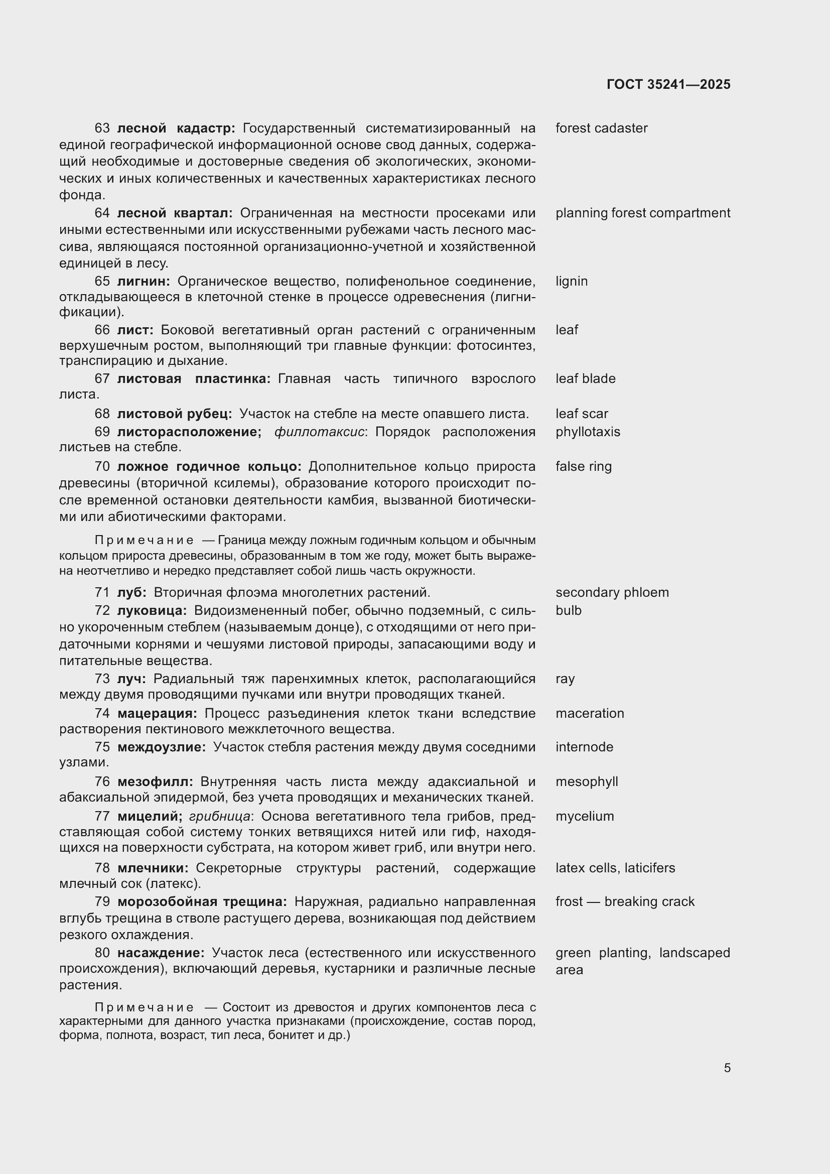 Страница 9 ГОСТ 35241-2025