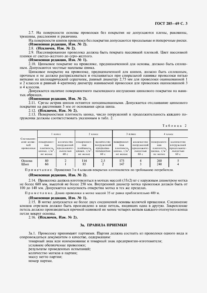 Страница 4 ГОСТ 285-69