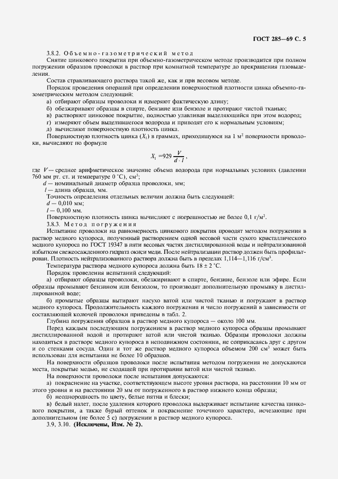 Страница 6 ГОСТ 285-69