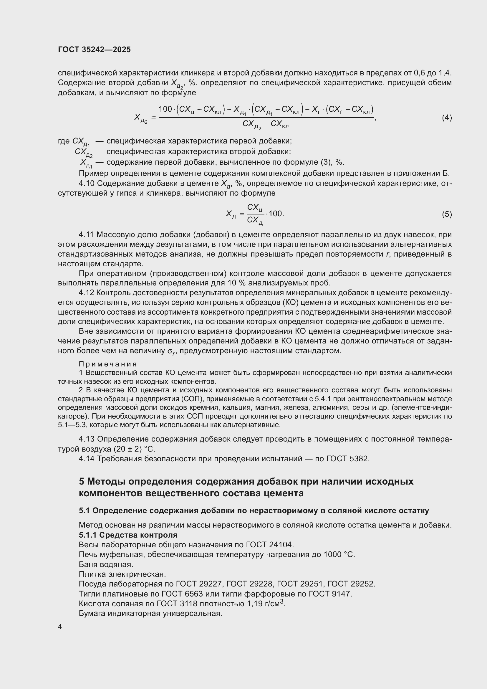 Страница 8 ГОСТ 35242-2025