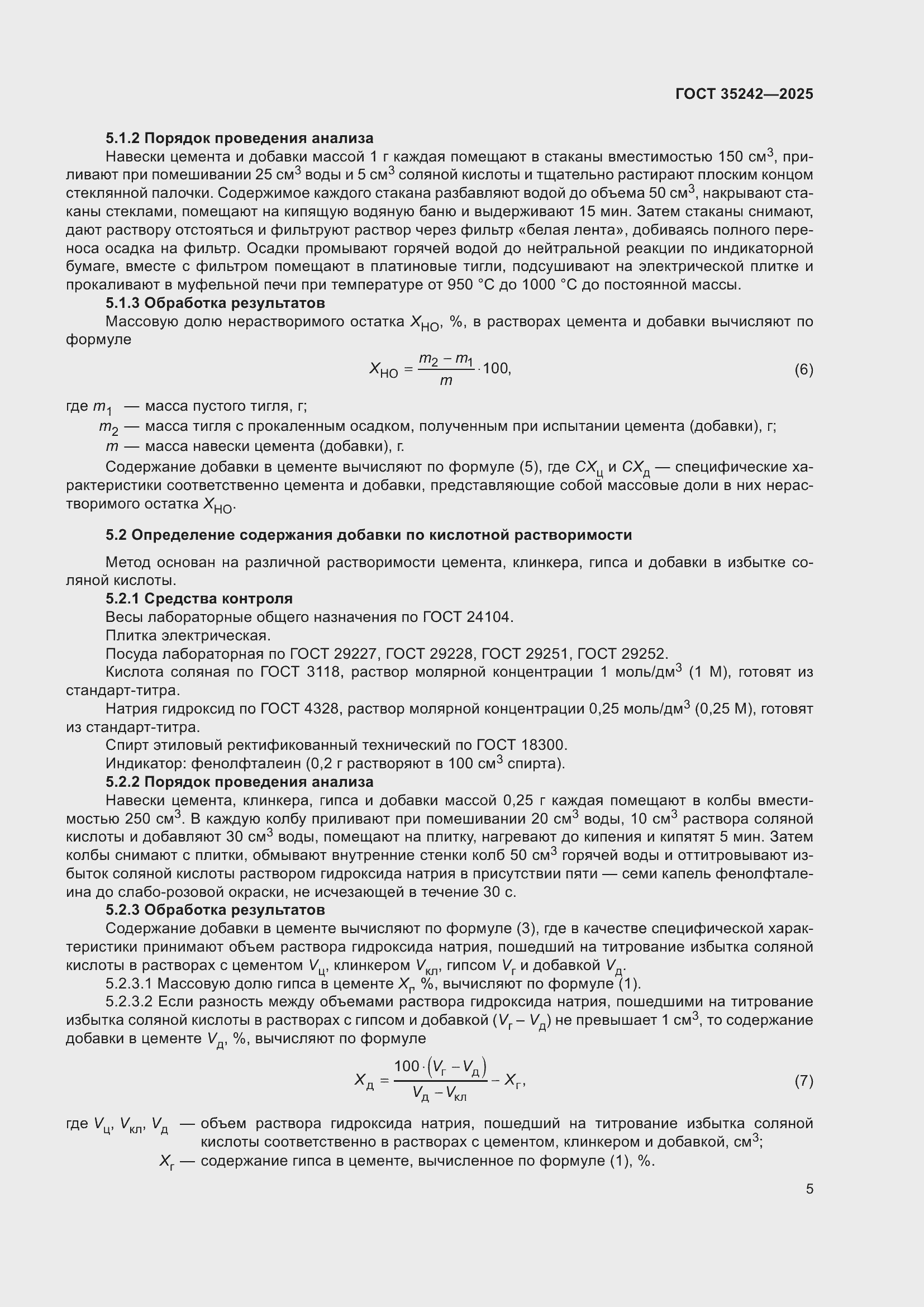 Страница 9 ГОСТ 35242-2025