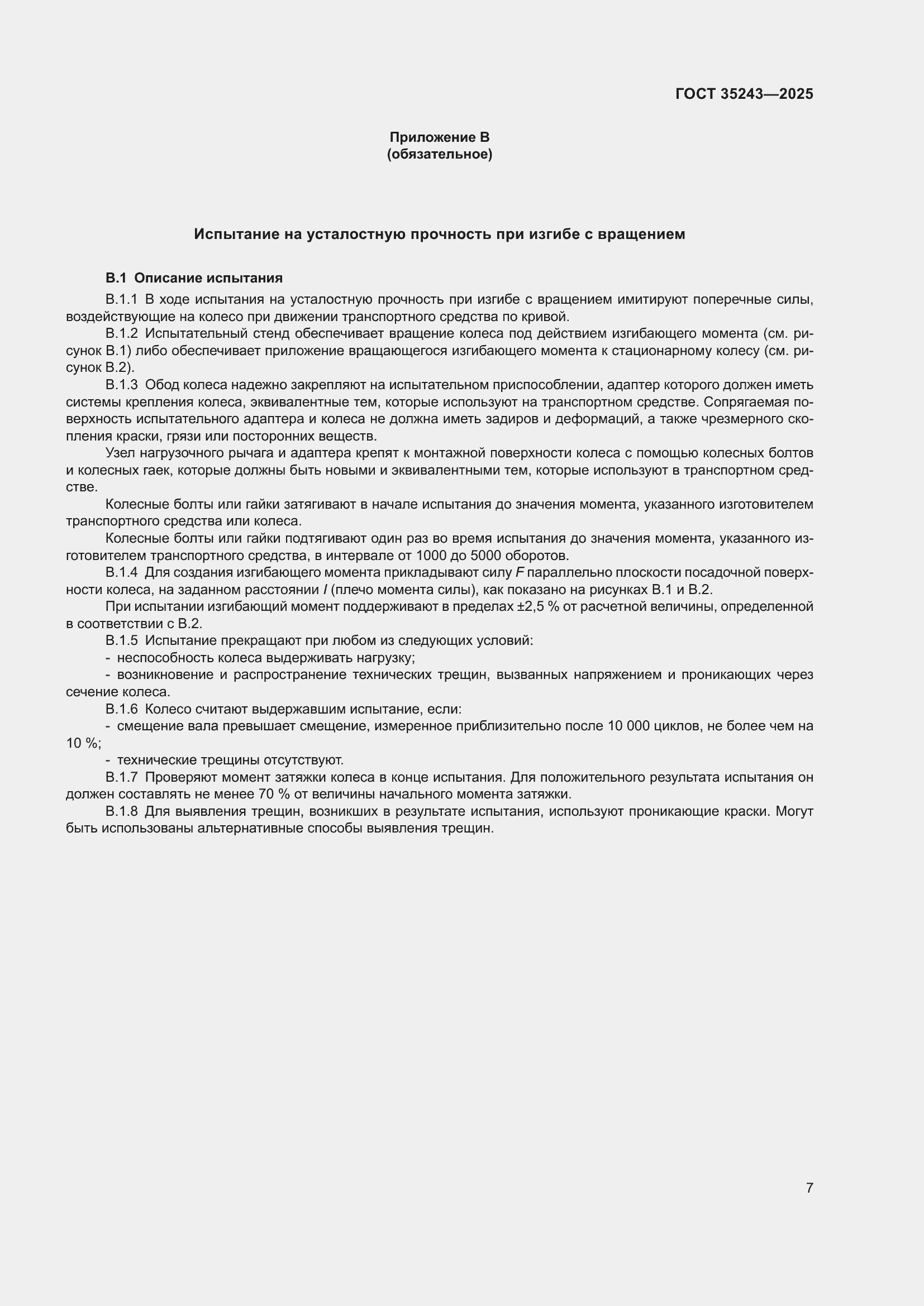 Страница 11 ГОСТ 35243-2025