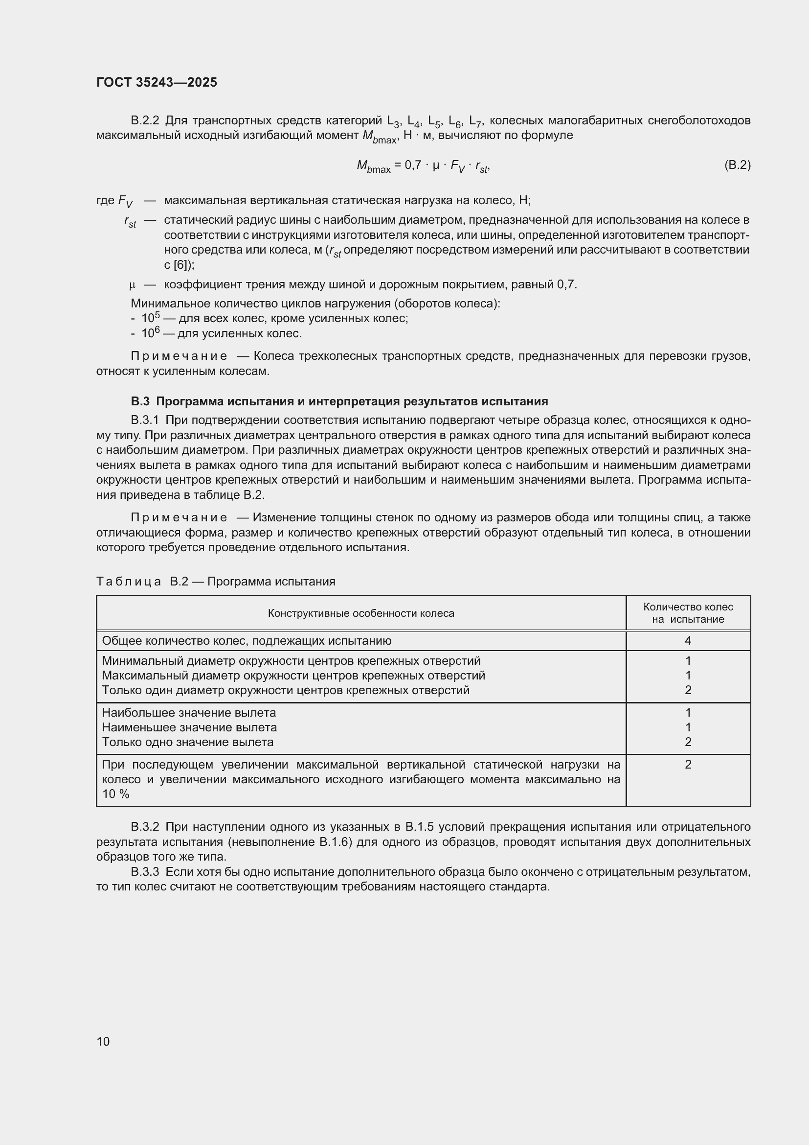 Страница 14 ГОСТ 35243-2025