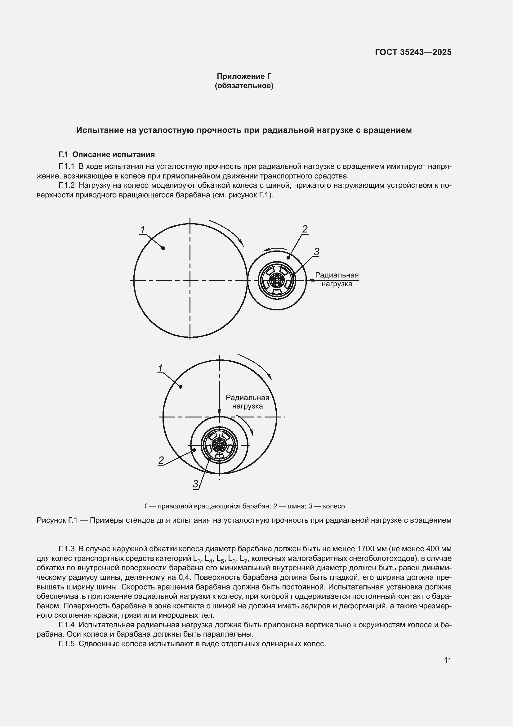 Страница 15 ГОСТ 35243-2025