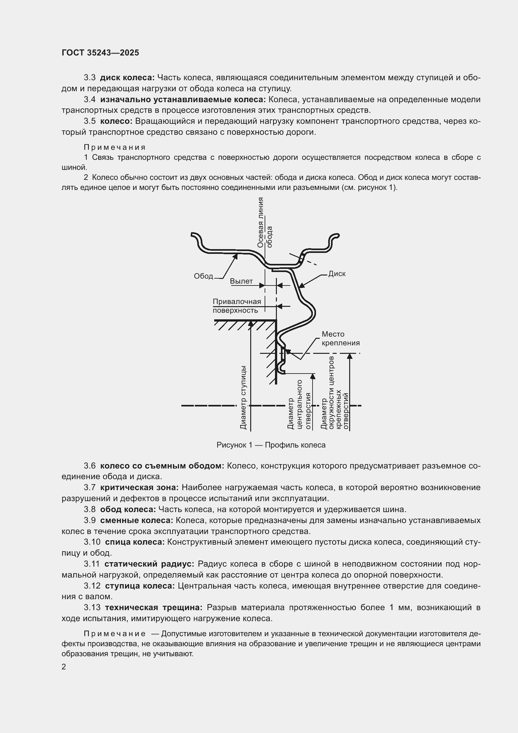 Страница 6 ГОСТ 35243-2025