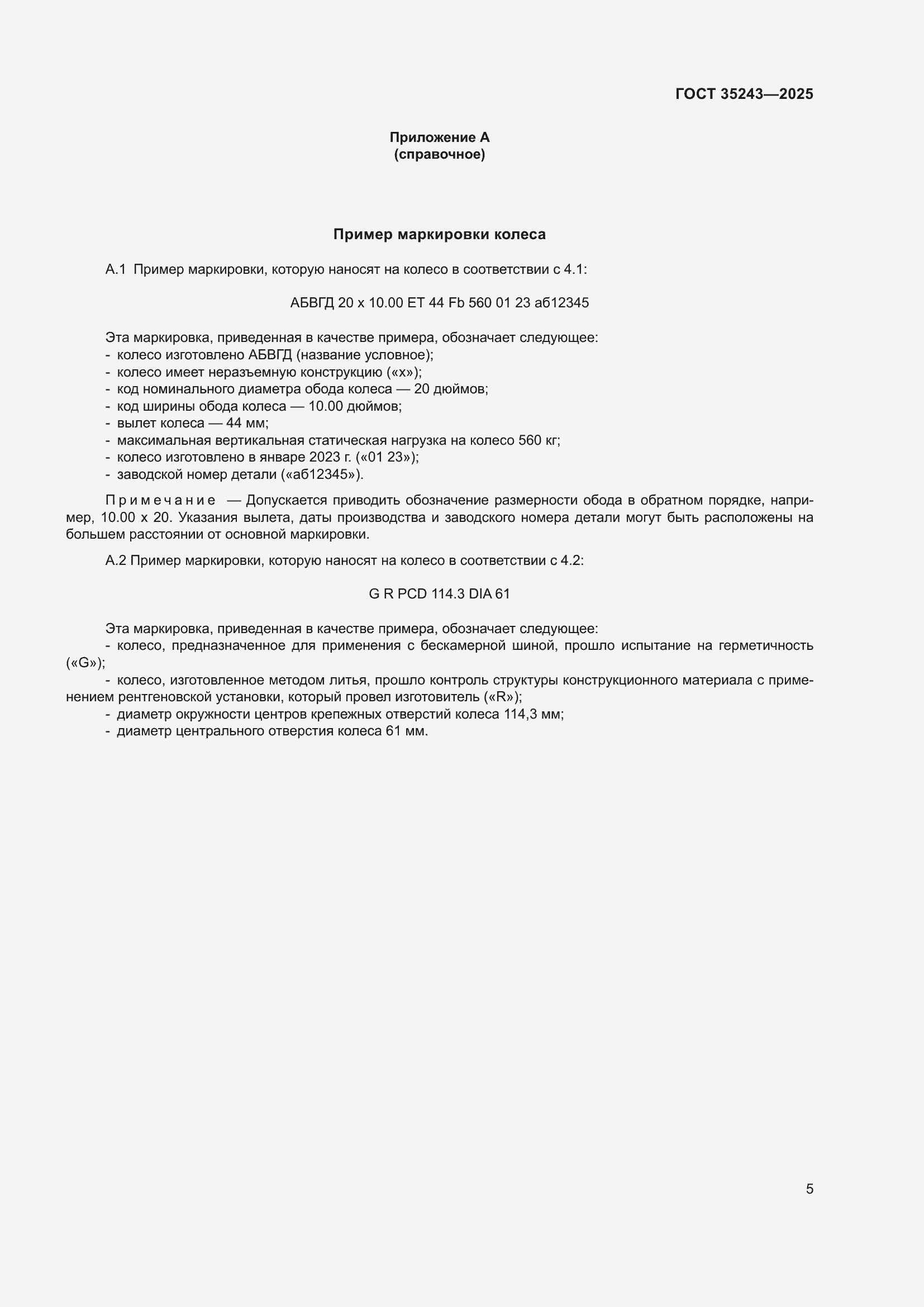 Страница 9 ГОСТ 35243-2025