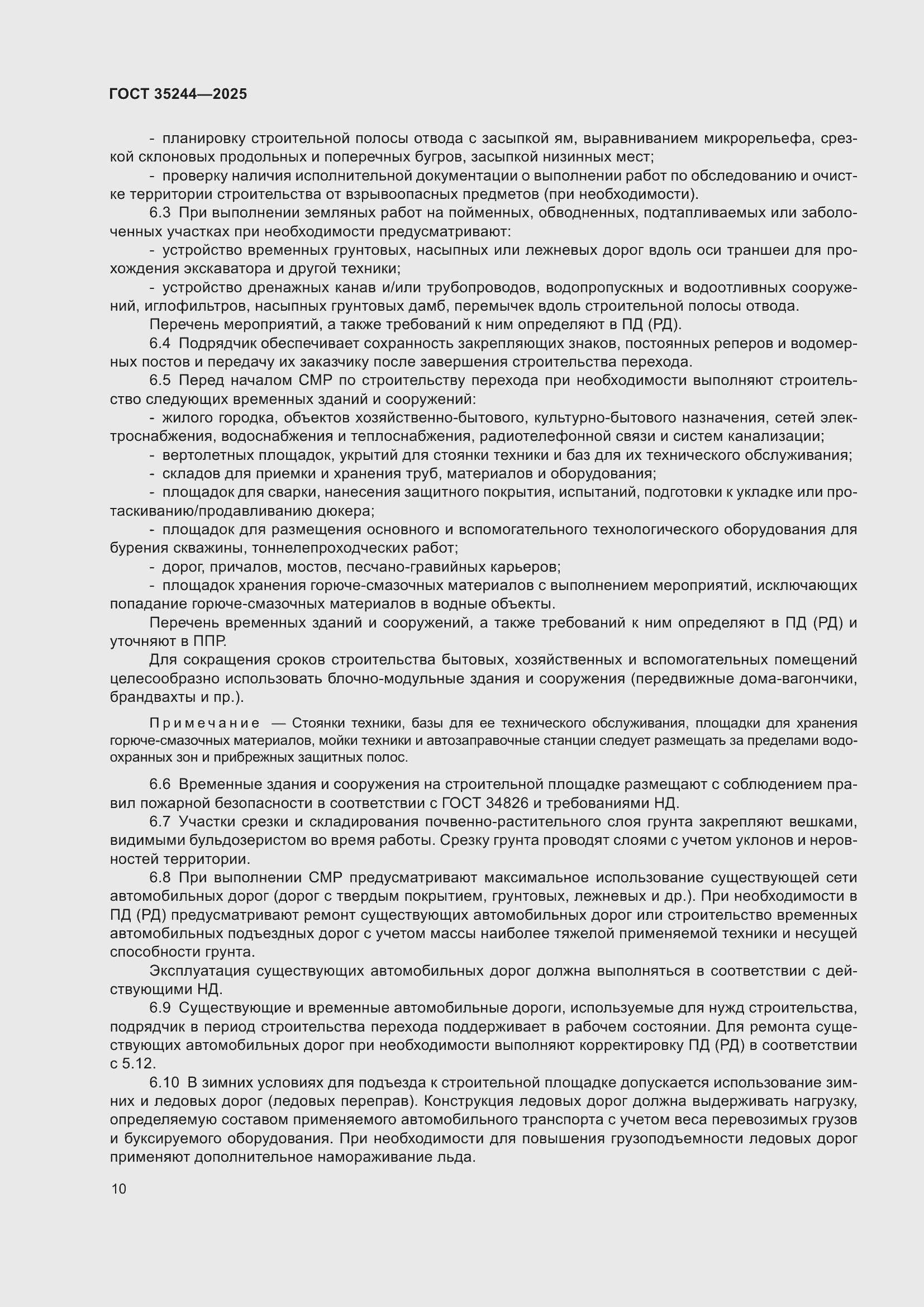 Страница 14 ГОСТ 35244-2025