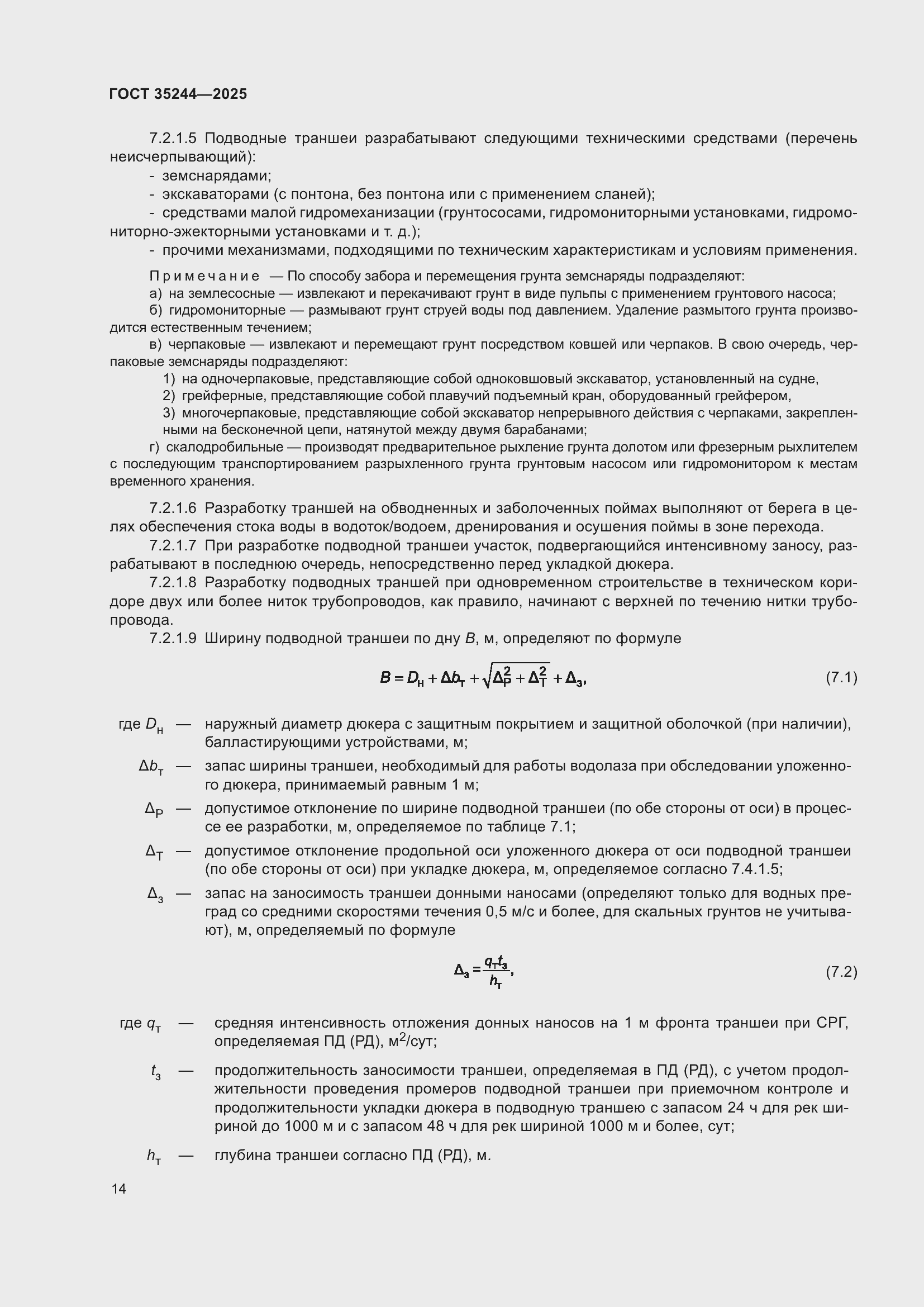 Страница 18 ГОСТ 35244-2025