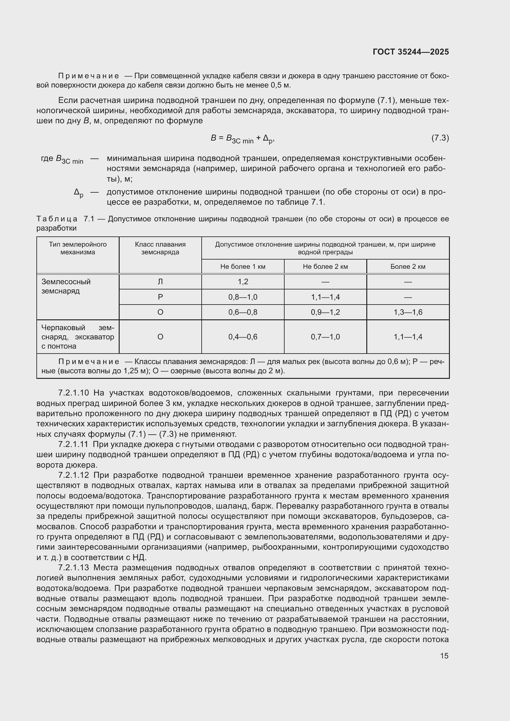 Страница 19 ГОСТ 35244-2025