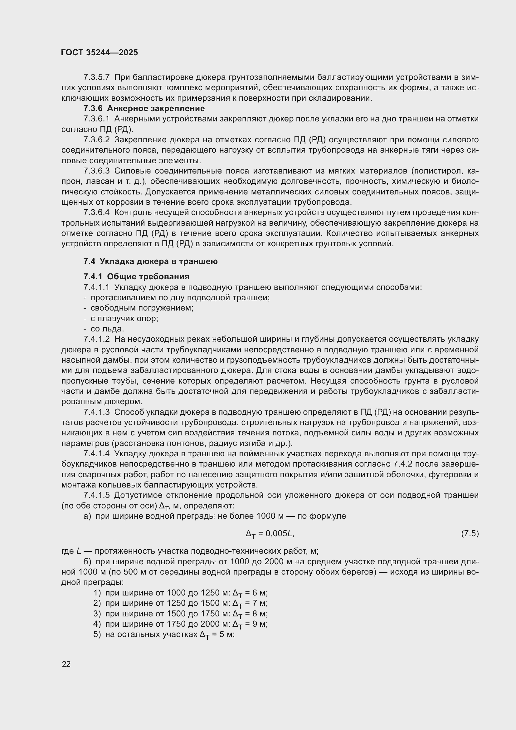 Страница 26 ГОСТ 35244-2025