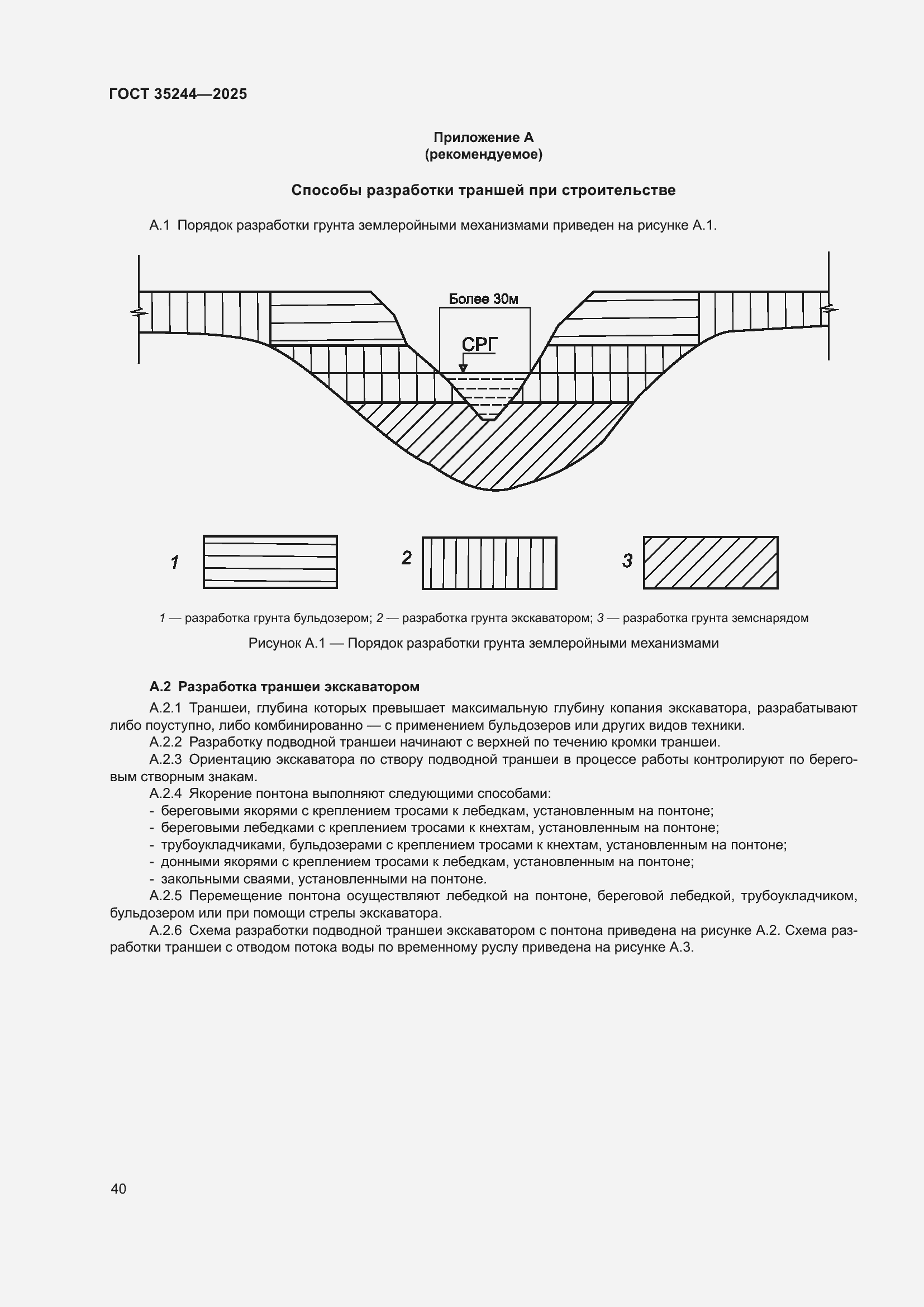 Страница 44 ГОСТ 35244-2025