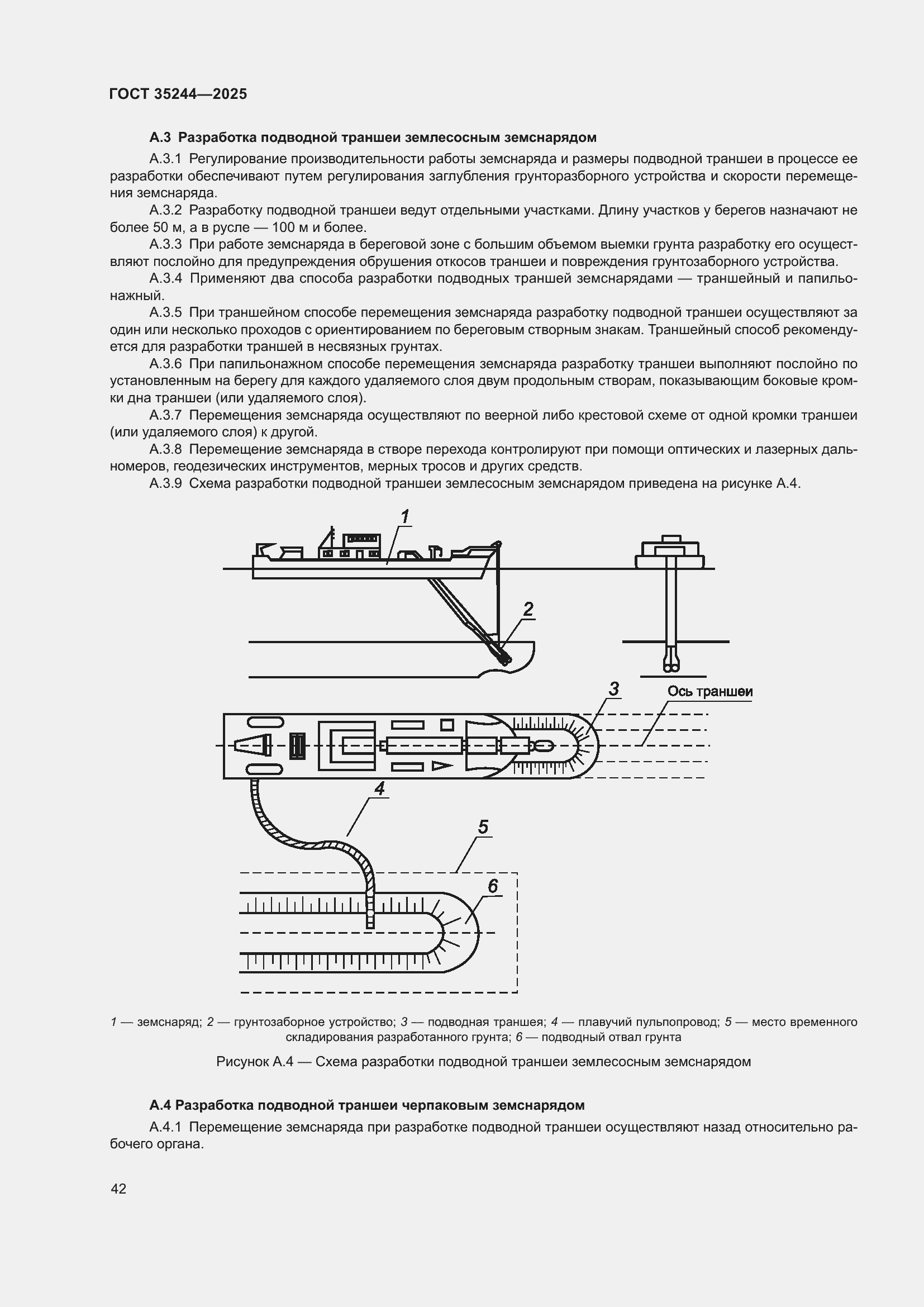 Страница 46 ГОСТ 35244-2025