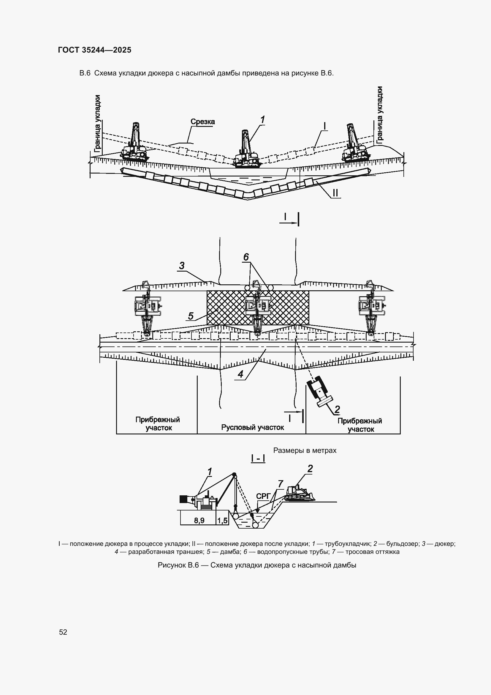Страница 56 ГОСТ 35244-2025