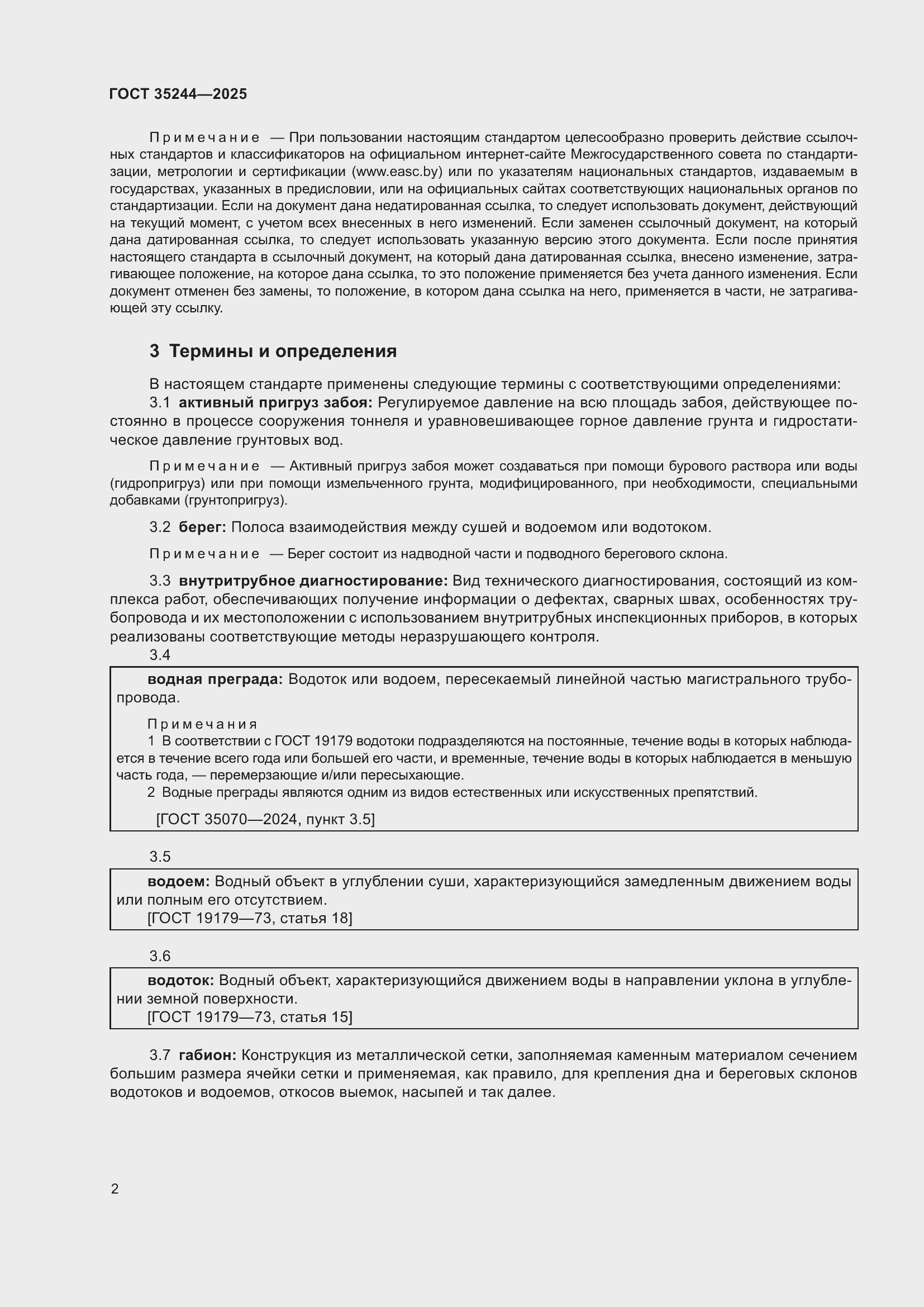 Страница 6 ГОСТ 35244-2025