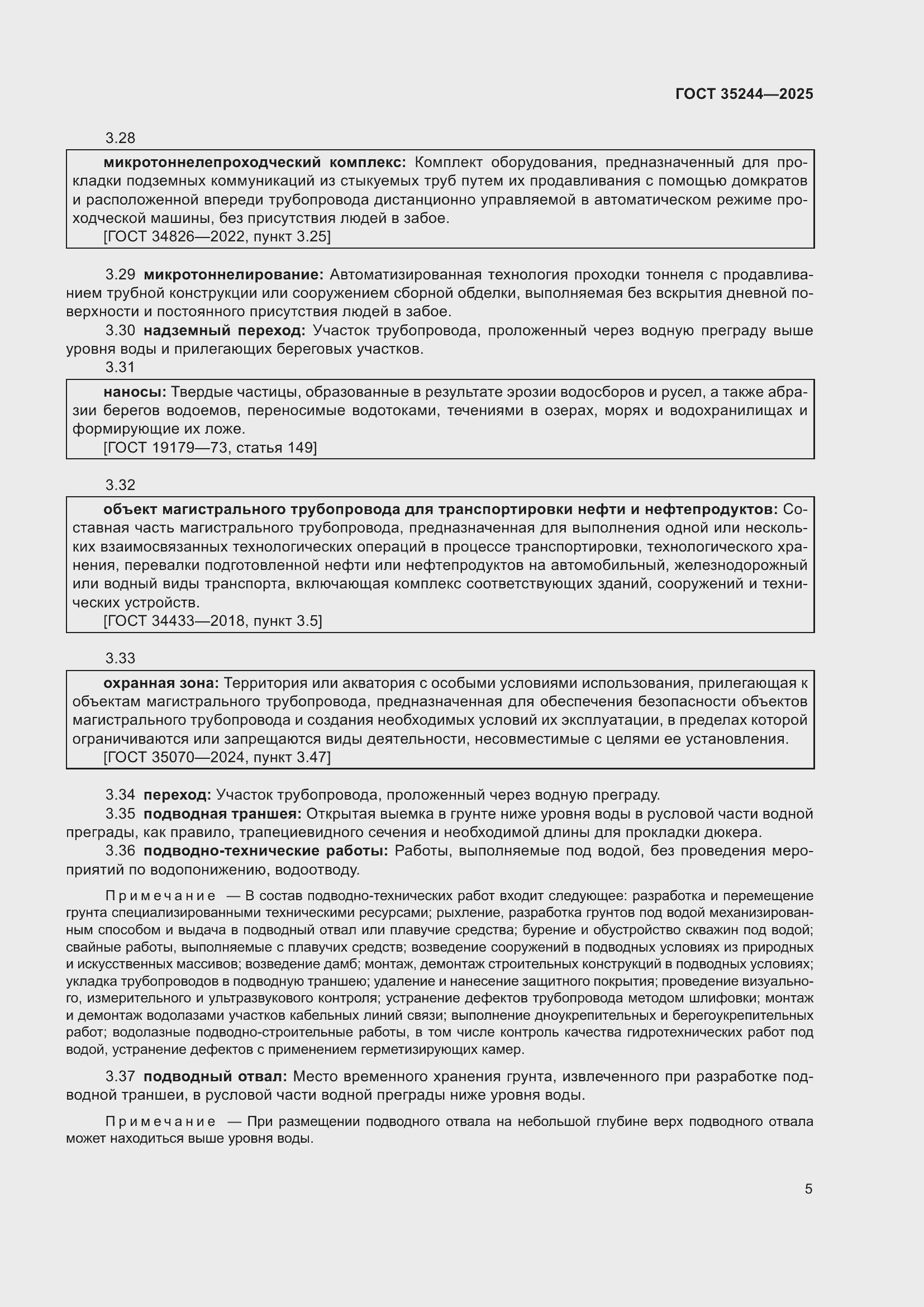 Страница 9 ГОСТ 35244-2025