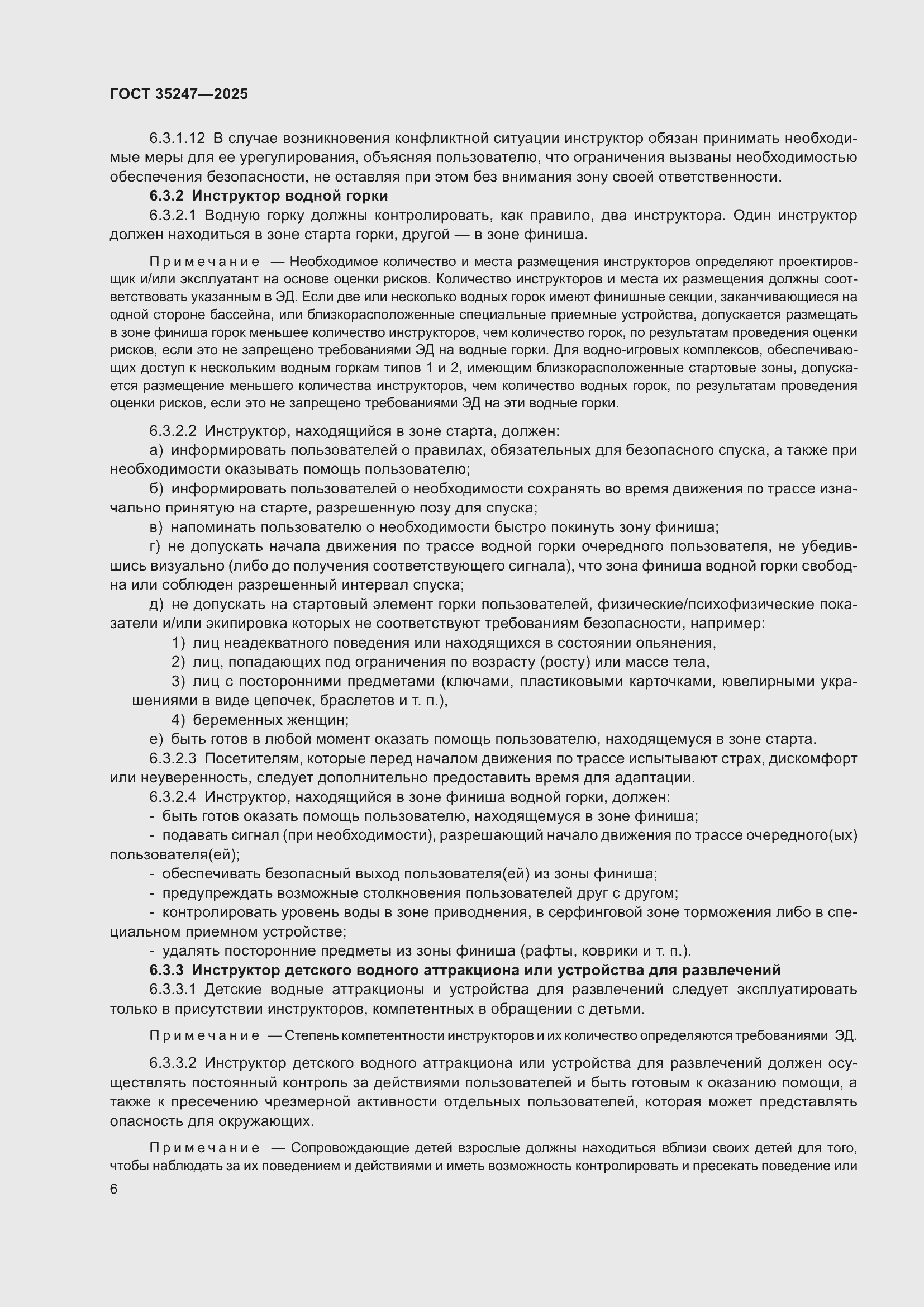 Страница 10 ГОСТ 35247-2025