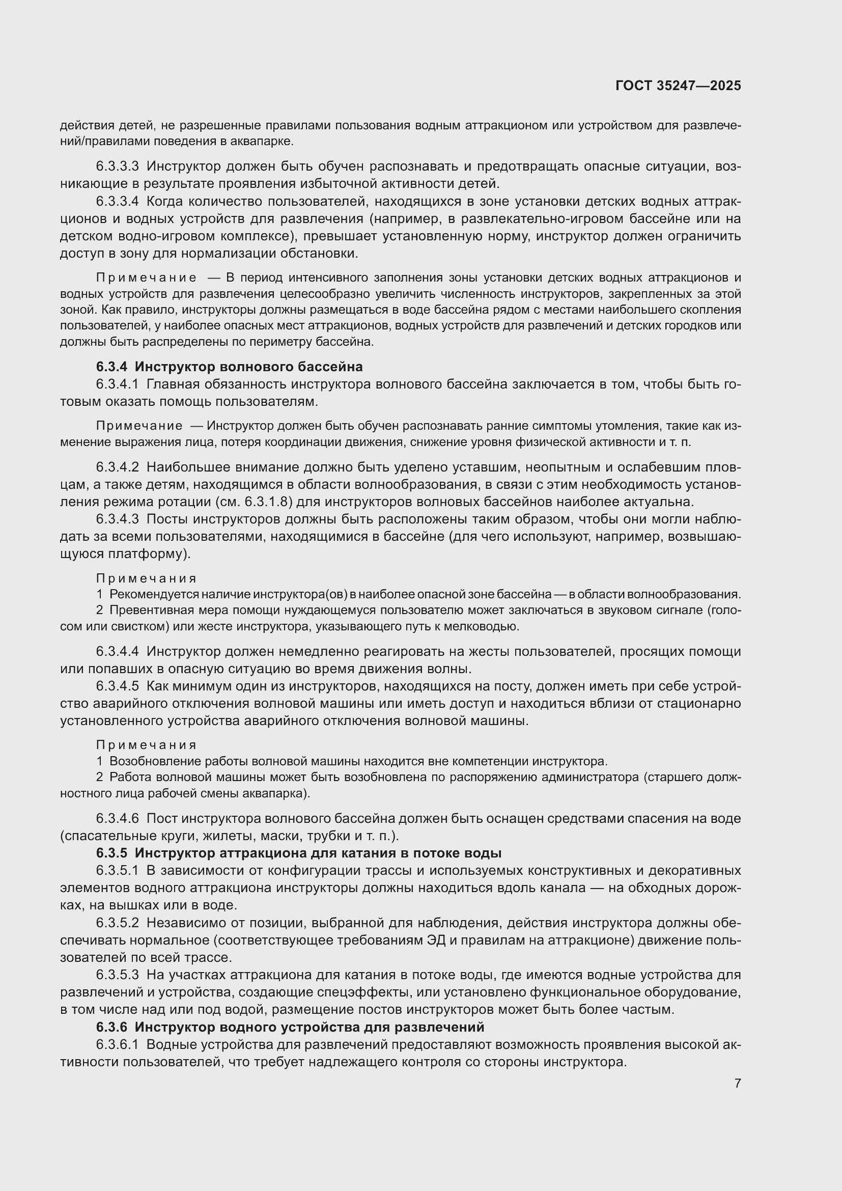 Страница 11 ГОСТ 35247-2025