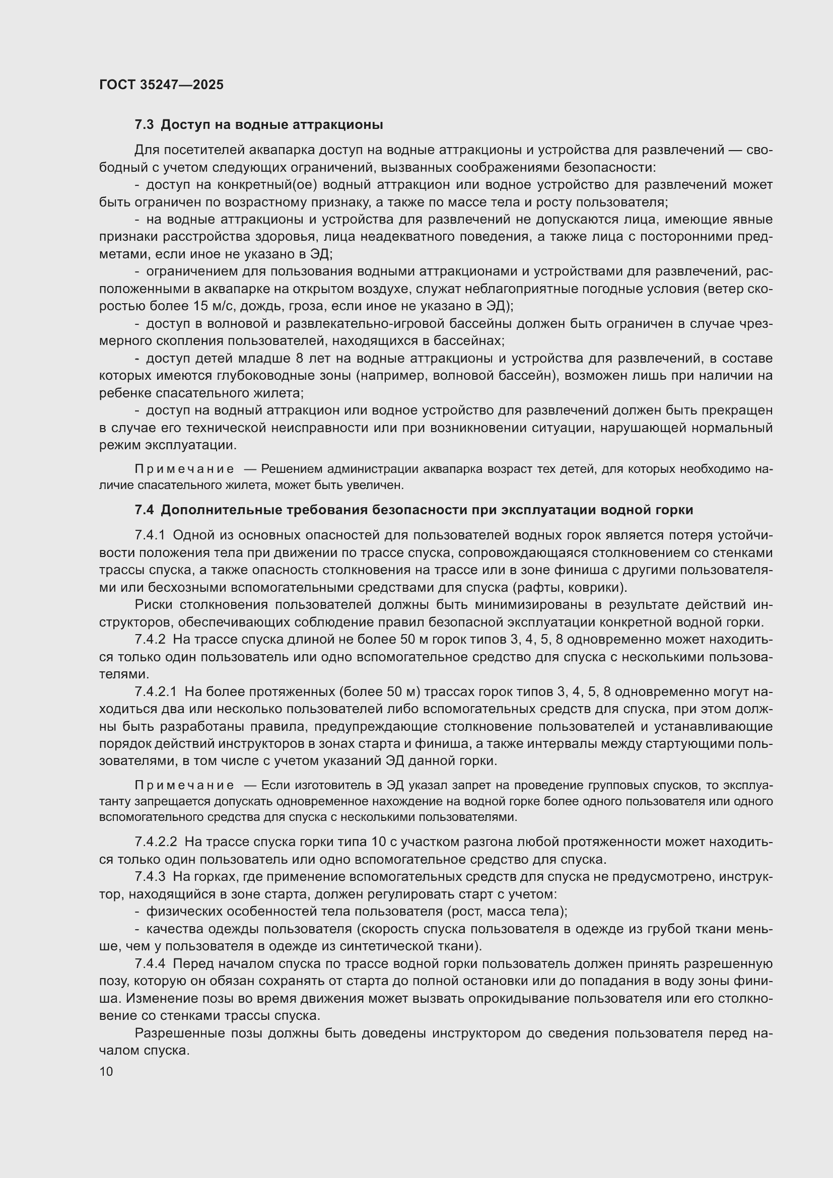 Страница 14 ГОСТ 35247-2025