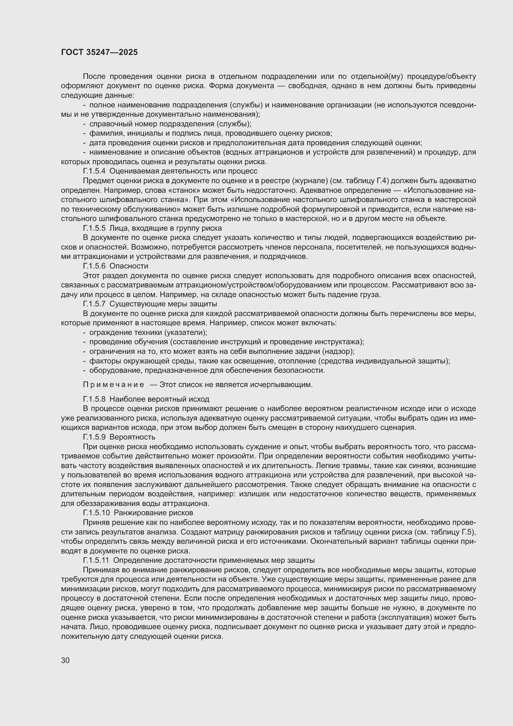 Страница 34 ГОСТ 35247-2025