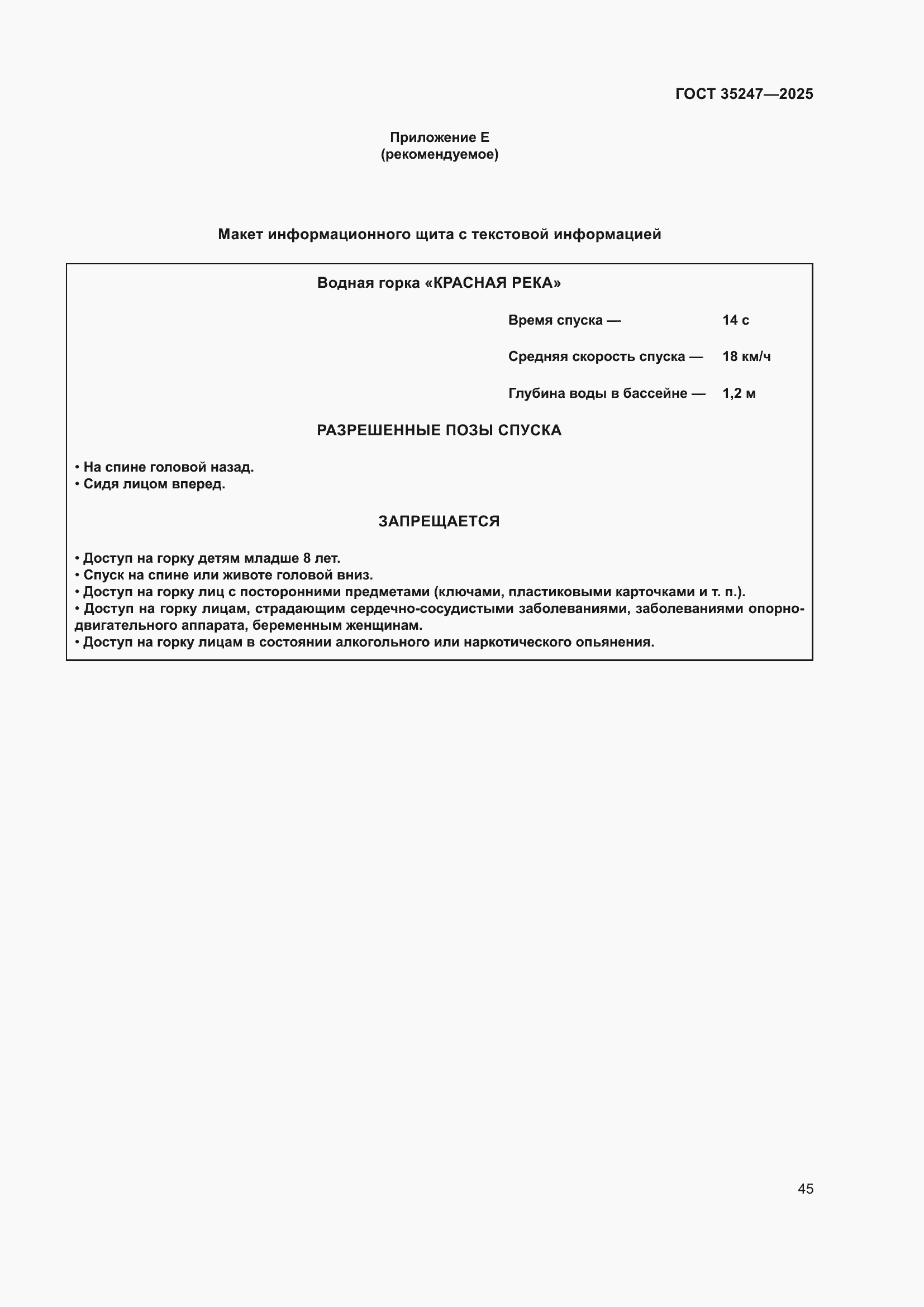 Страница 49 ГОСТ 35247-2025