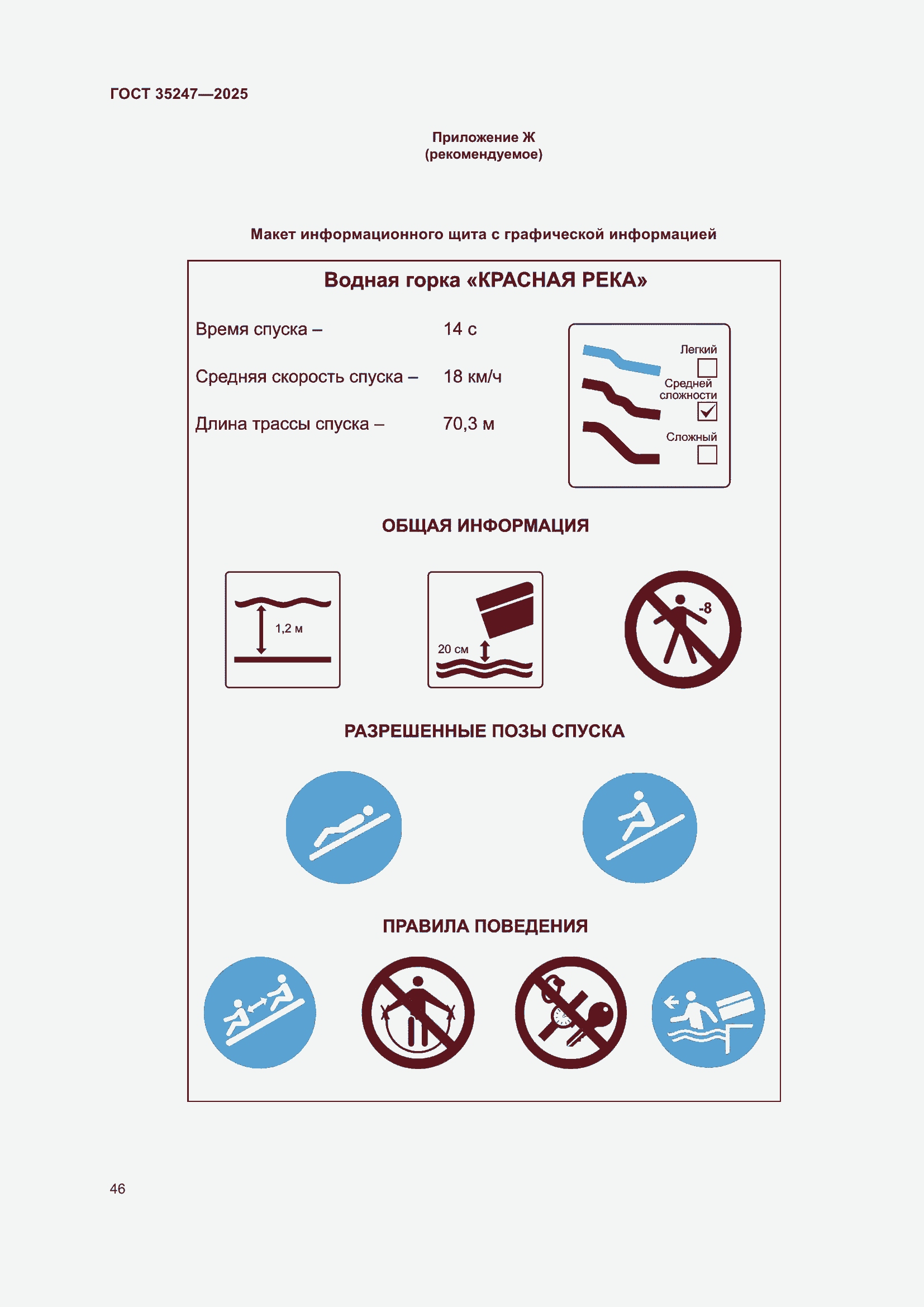 Страница 50 ГОСТ 35247-2025
