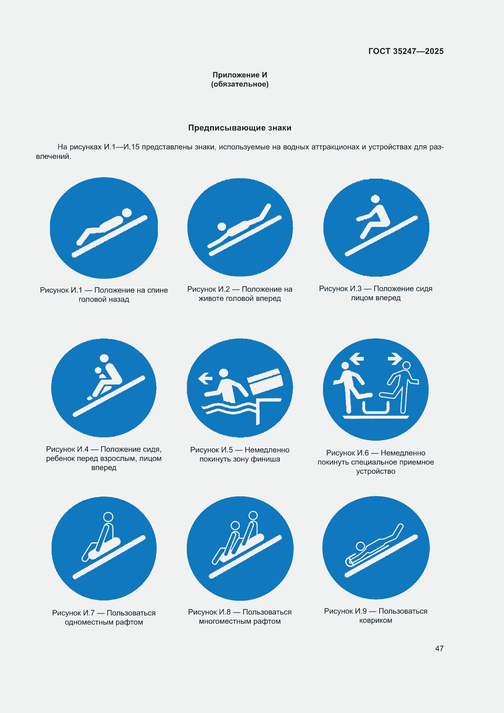 Страница 51 ГОСТ 35247-2025