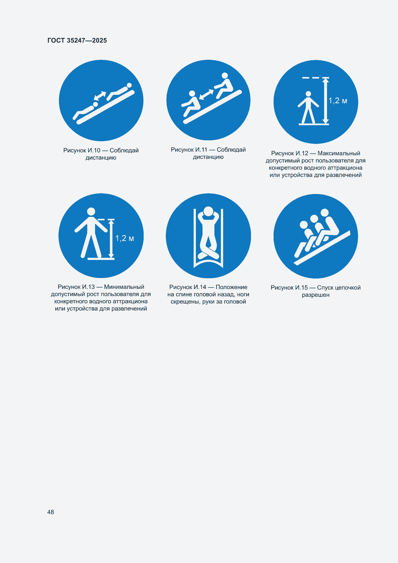 Страница 52 ГОСТ 35247-2025