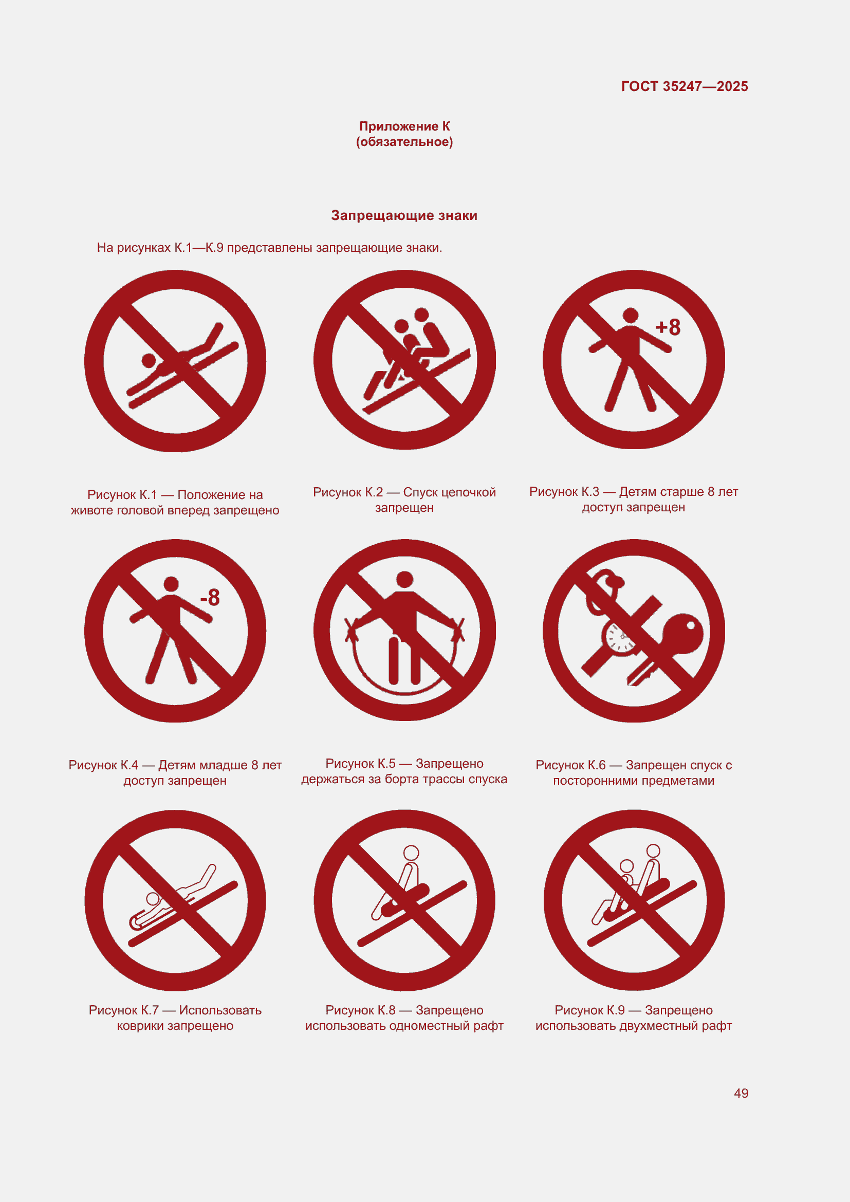 Страница 53 ГОСТ 35247-2025