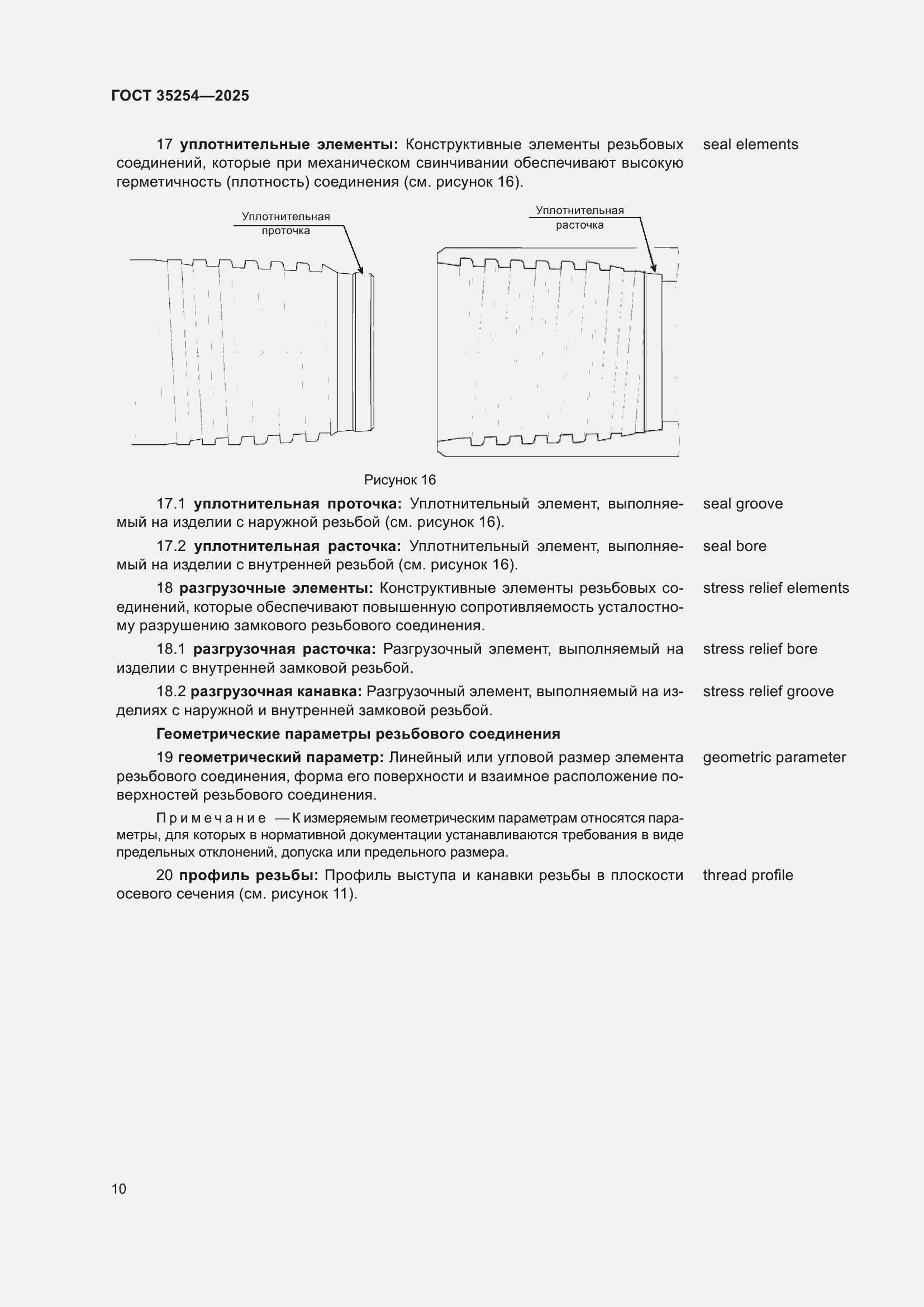 Страница 14 ГОСТ 35254-2025