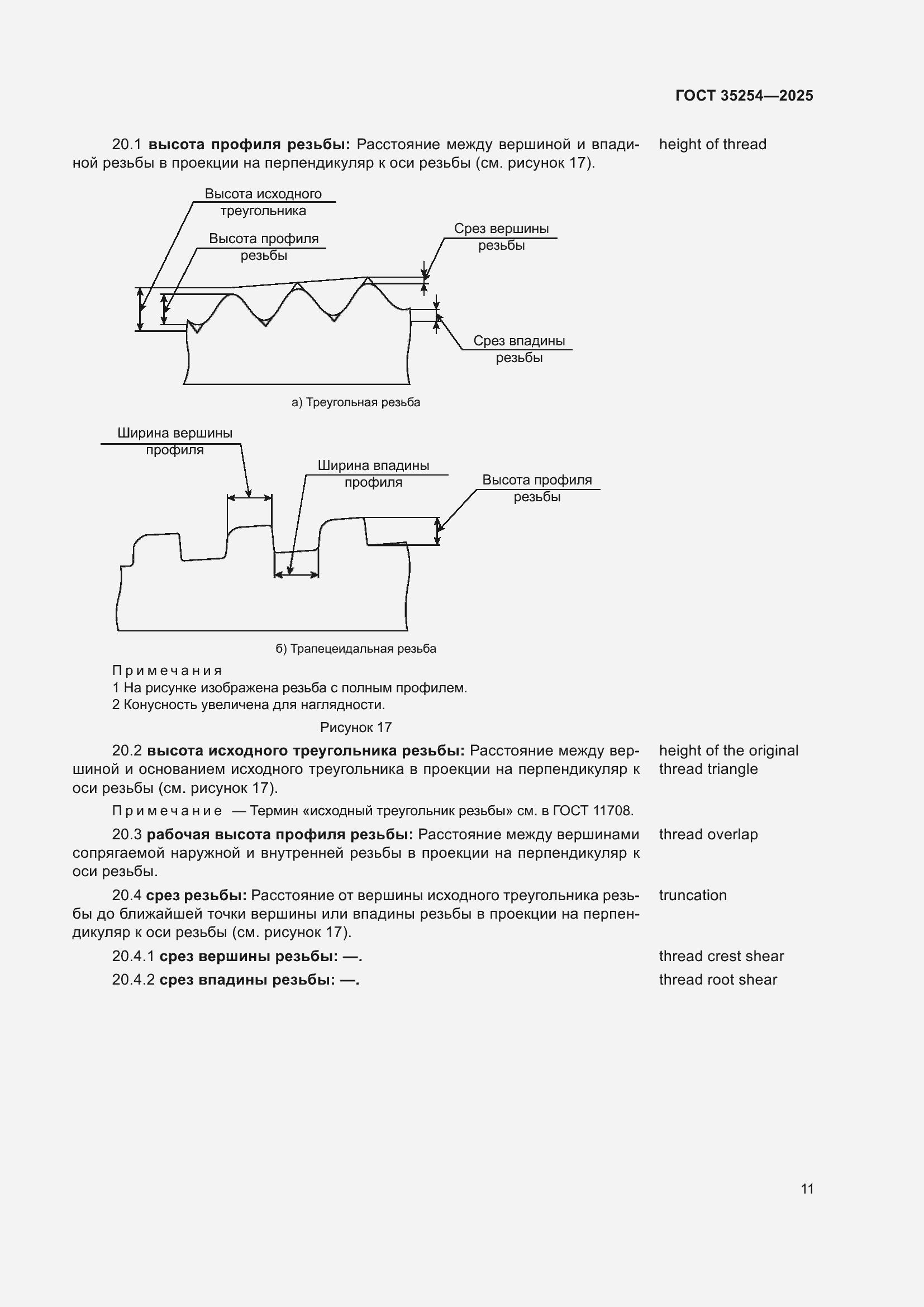 Страница 15 ГОСТ 35254-2025