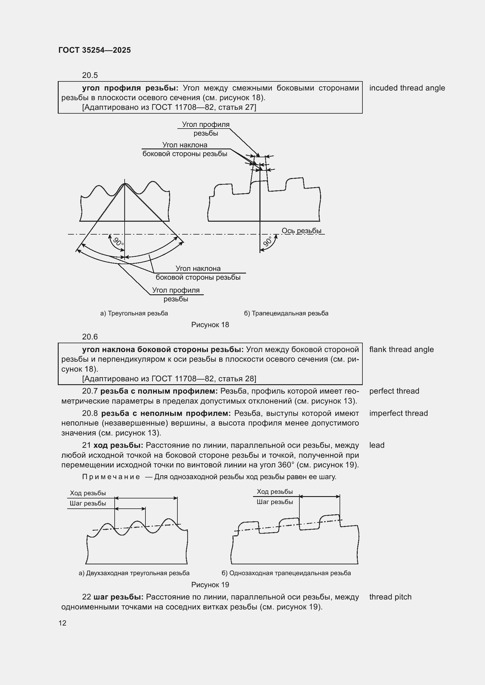 Страница 16 ГОСТ 35254-2025