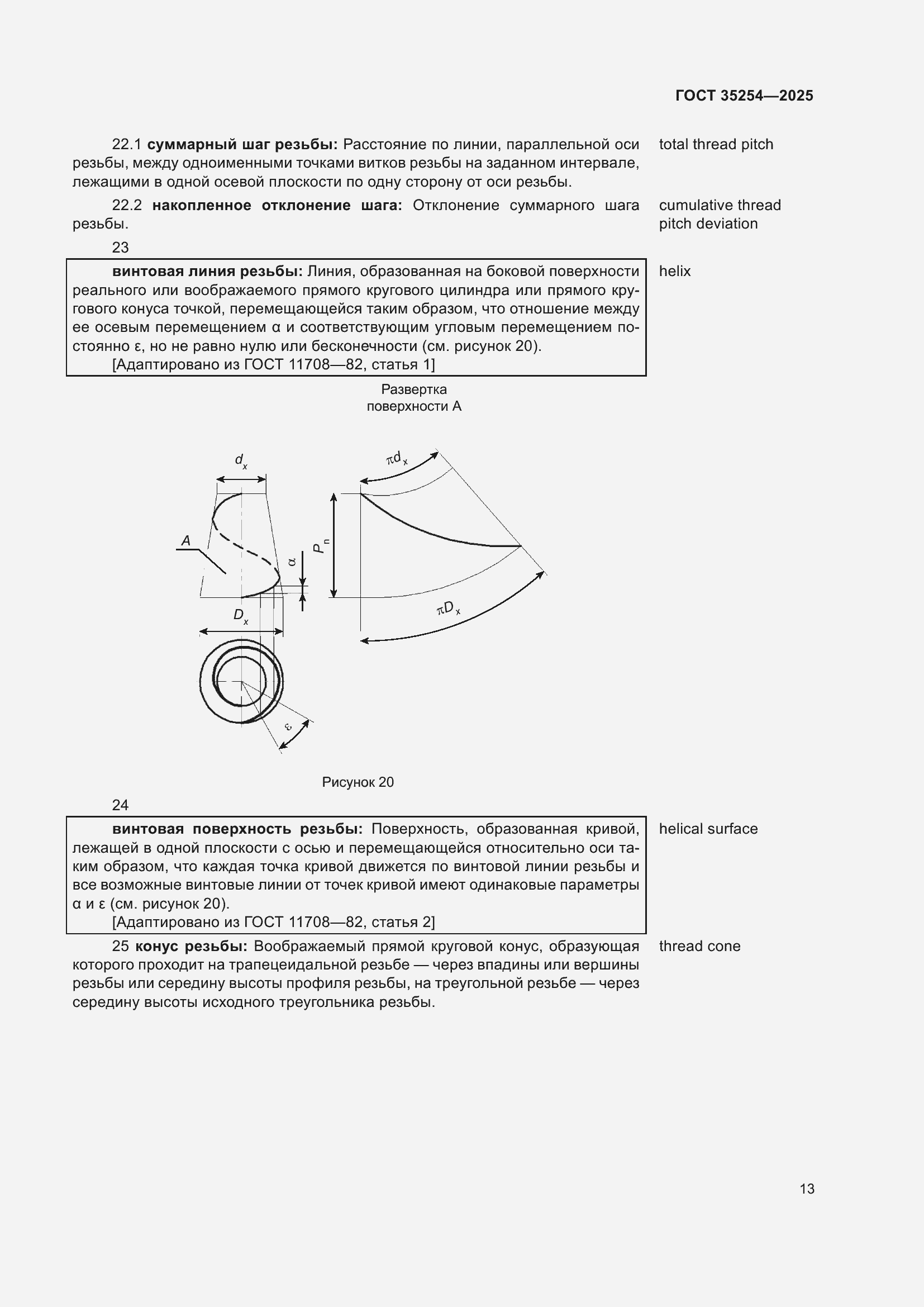 Страница 17 ГОСТ 35254-2025