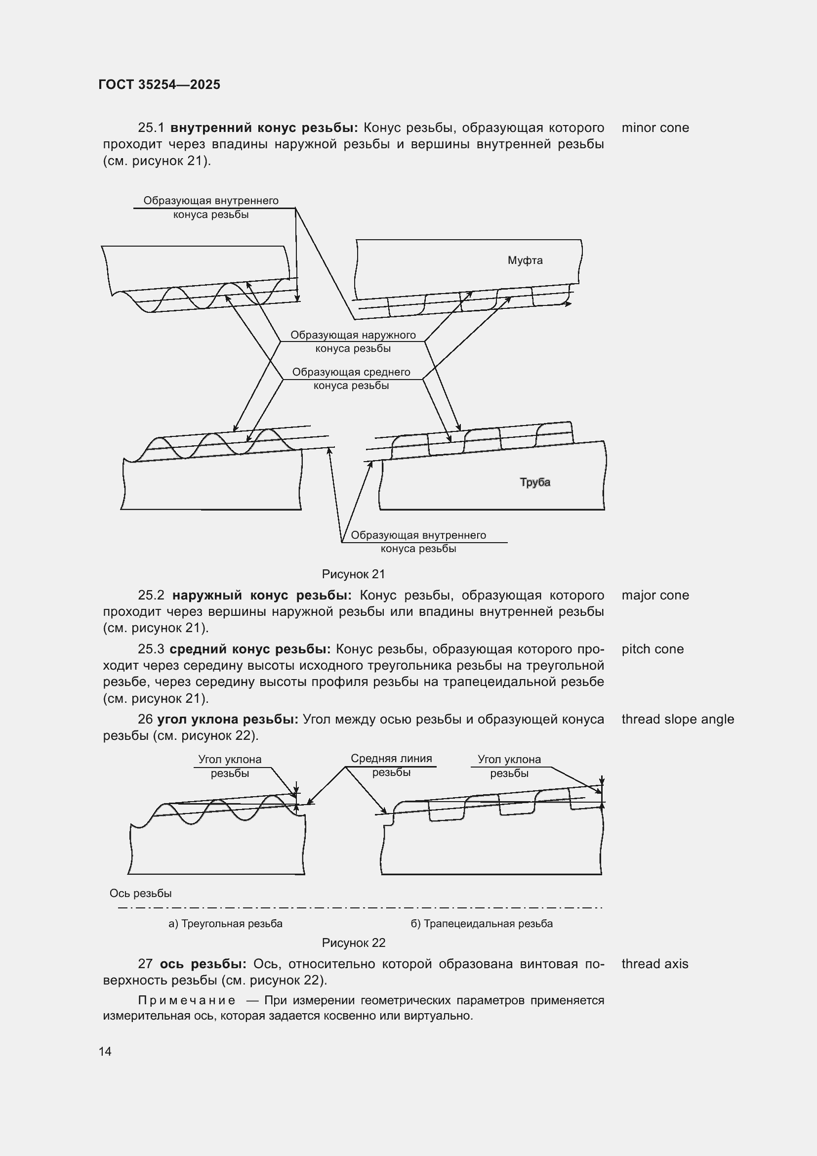Страница 18 ГОСТ 35254-2025