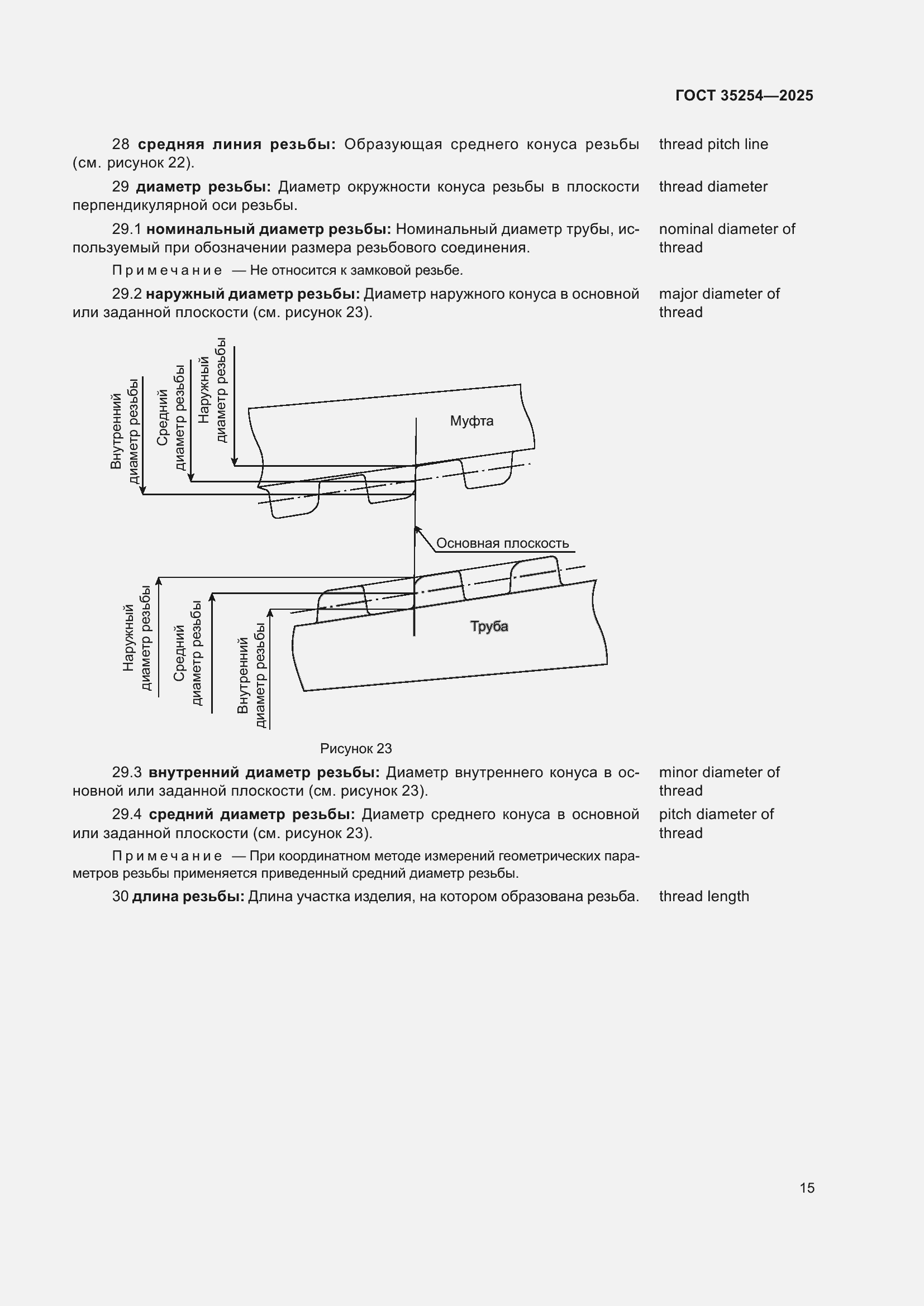 Страница 19 ГОСТ 35254-2025