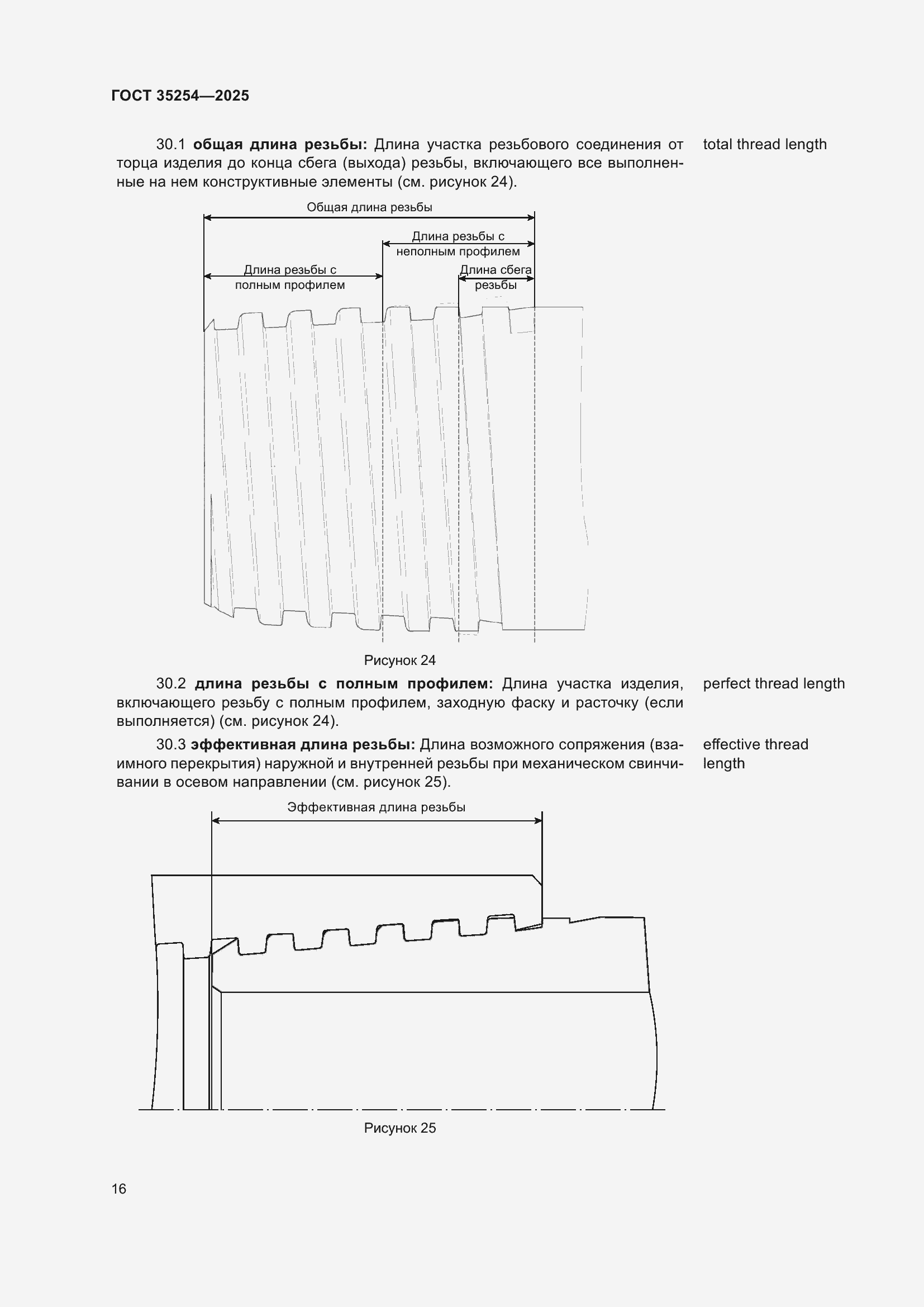 Страница 20 ГОСТ 35254-2025