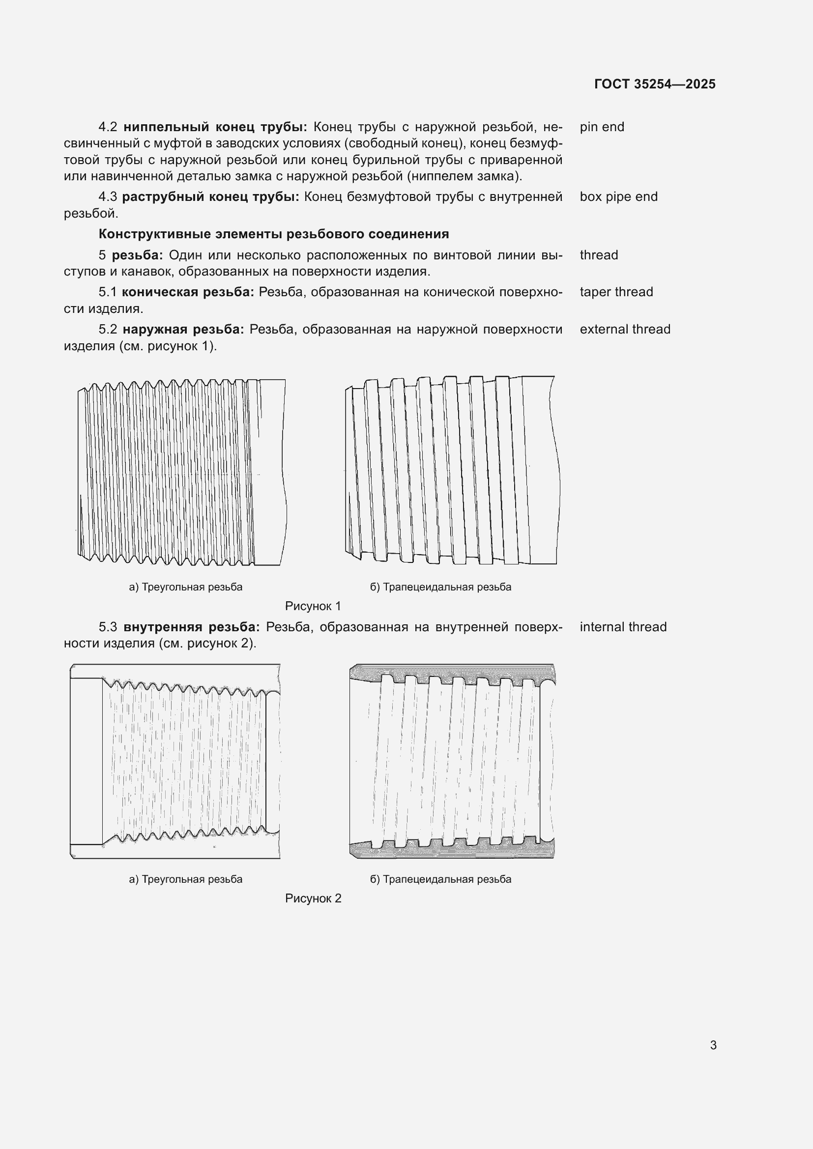 Страница 7 ГОСТ 35254-2025
