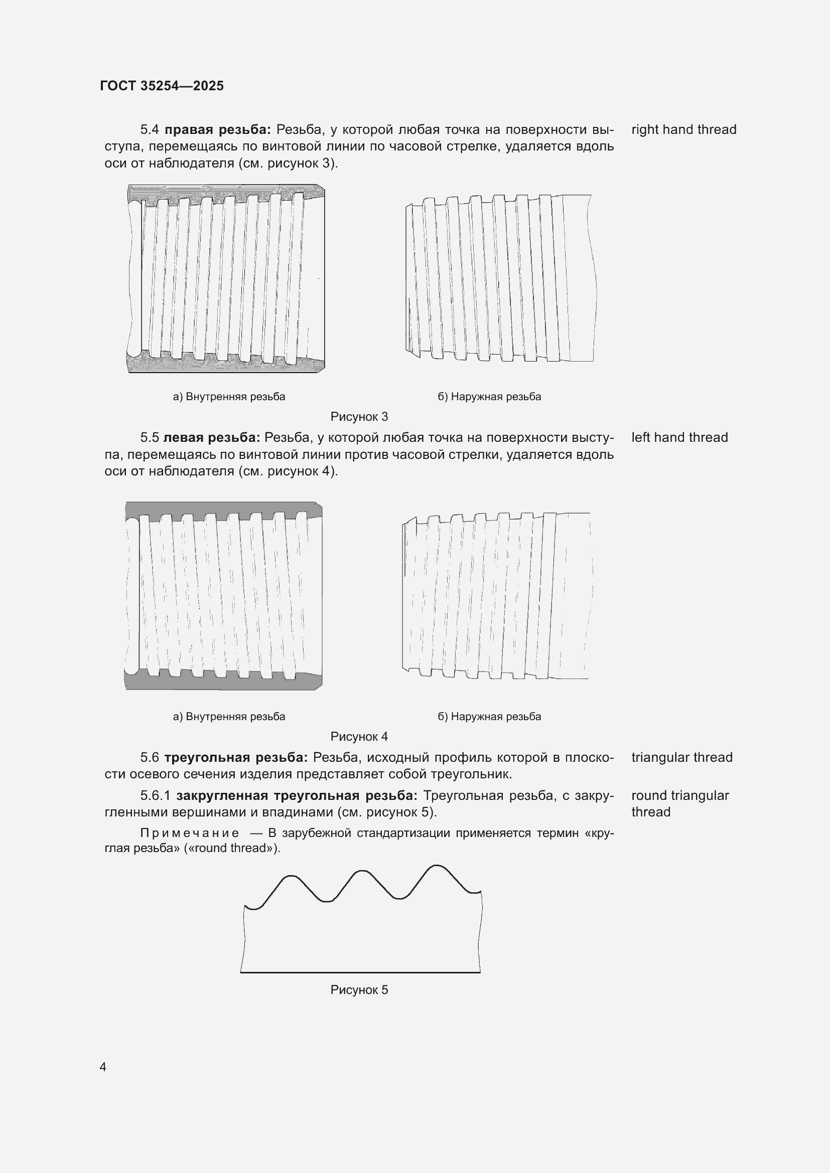 Страница 8 ГОСТ 35254-2025