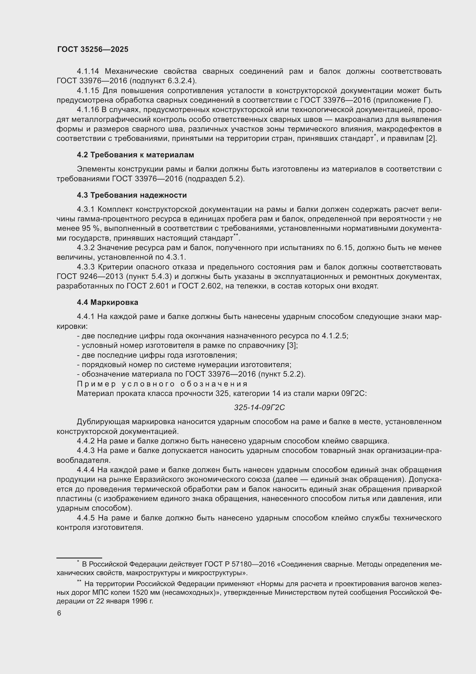 Страница 10 ГОСТ 35256-2025