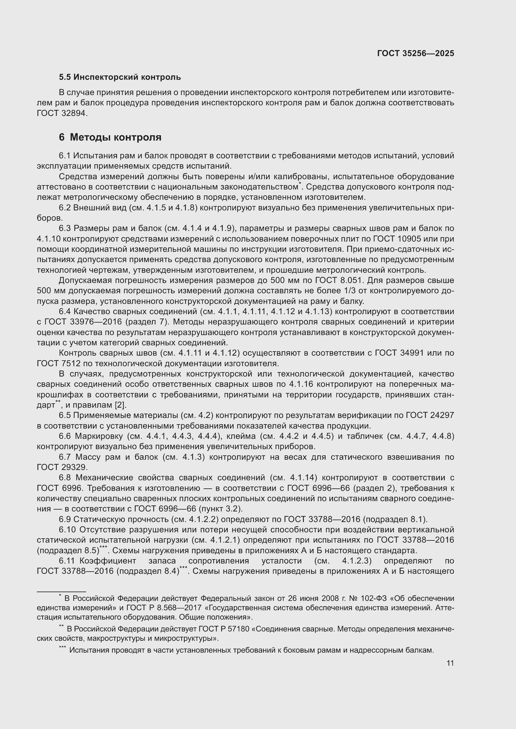 Страница 15 ГОСТ 35256-2025