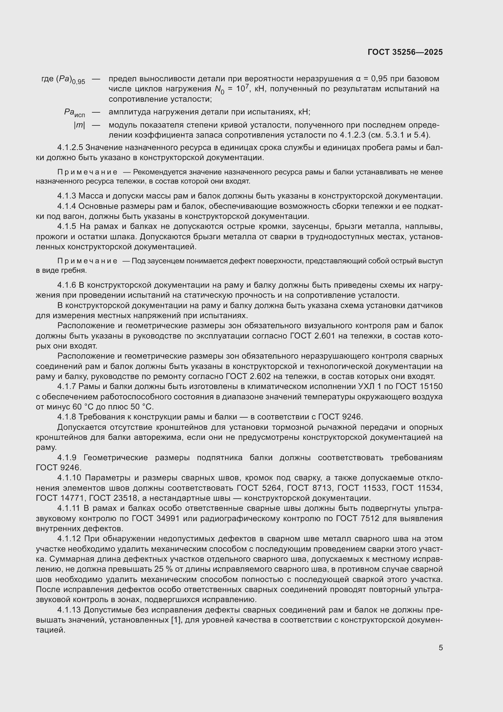 Страница 9 ГОСТ 35256-2025