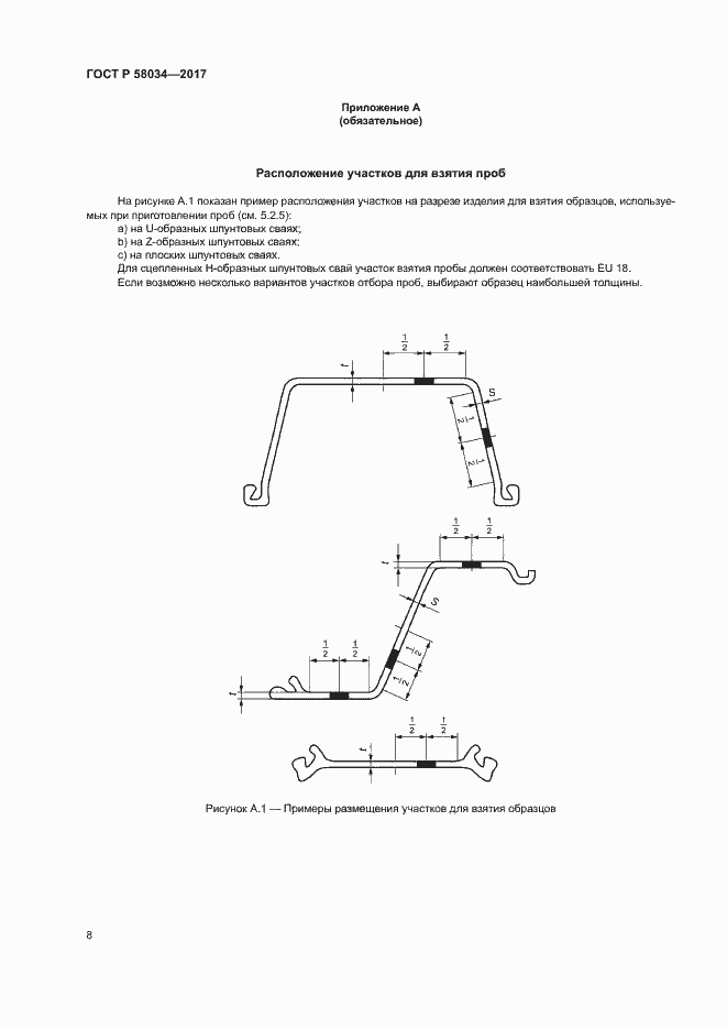 Страница 11 ГОСТ 58034-2017