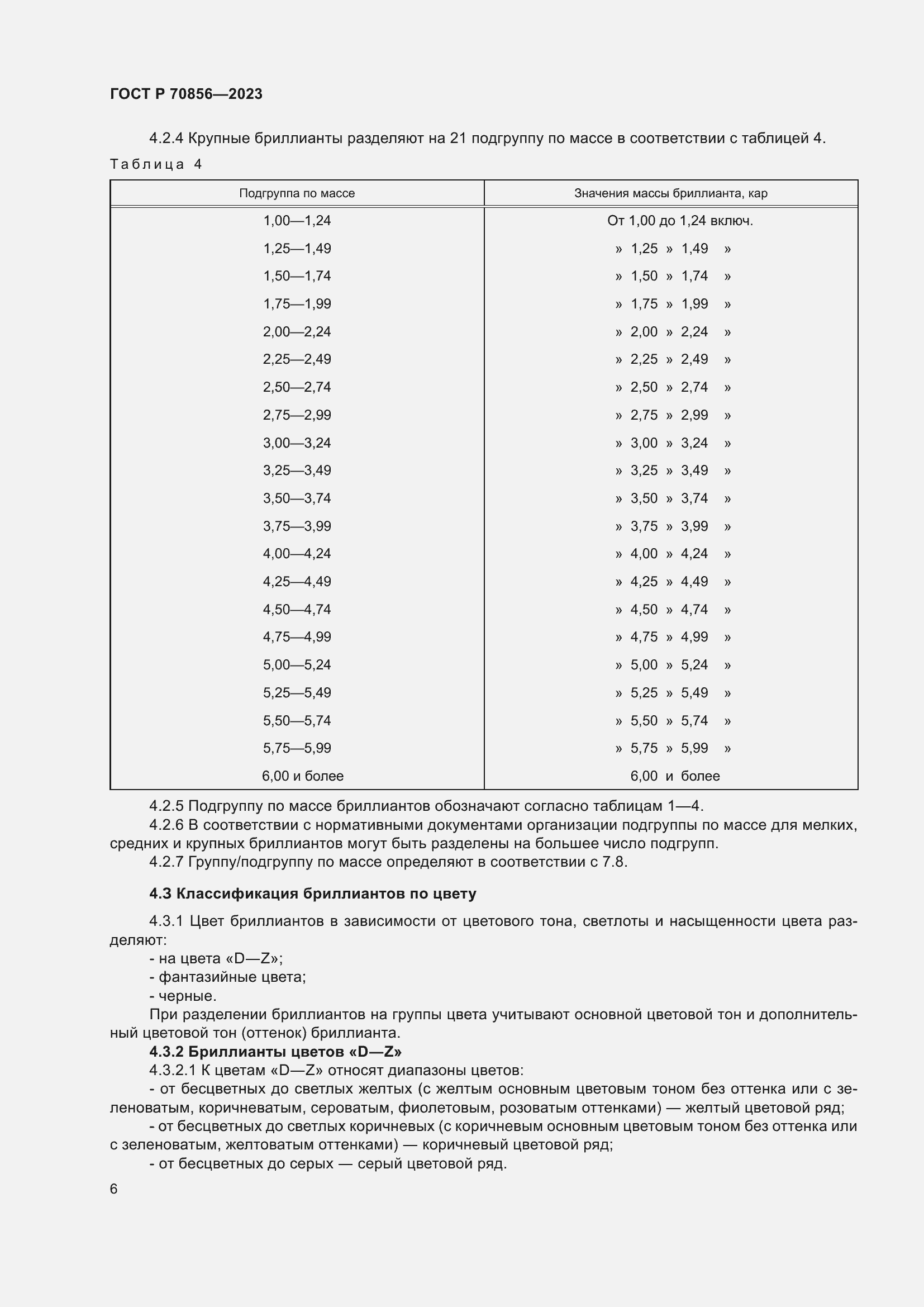 Страница 10 ГОСТ 70856-2023