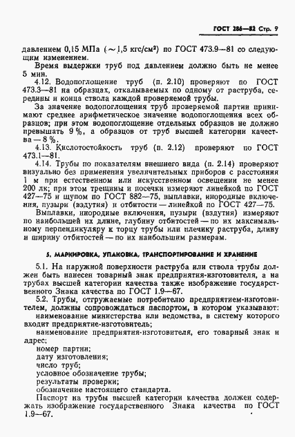 Страница 11 ГОСТ 286-82