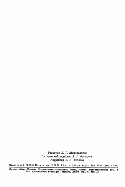 Страница 15 ГОСТ 286-82