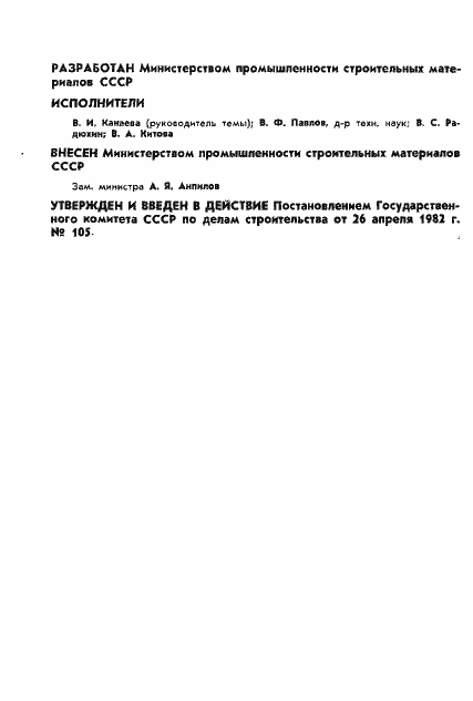 Страница 2 ГОСТ 286-82