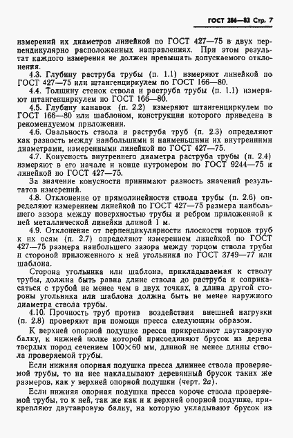 Страница 9 ГОСТ 286-82