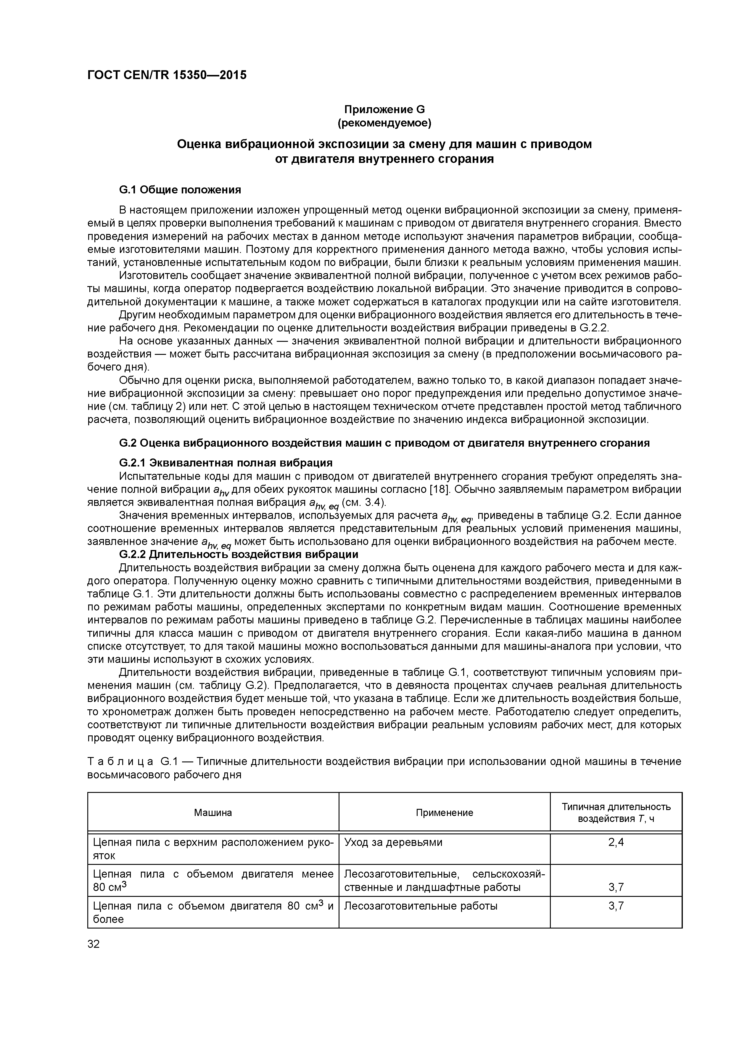 Страница 37 ГОСТ CEN/TR 15350-2015